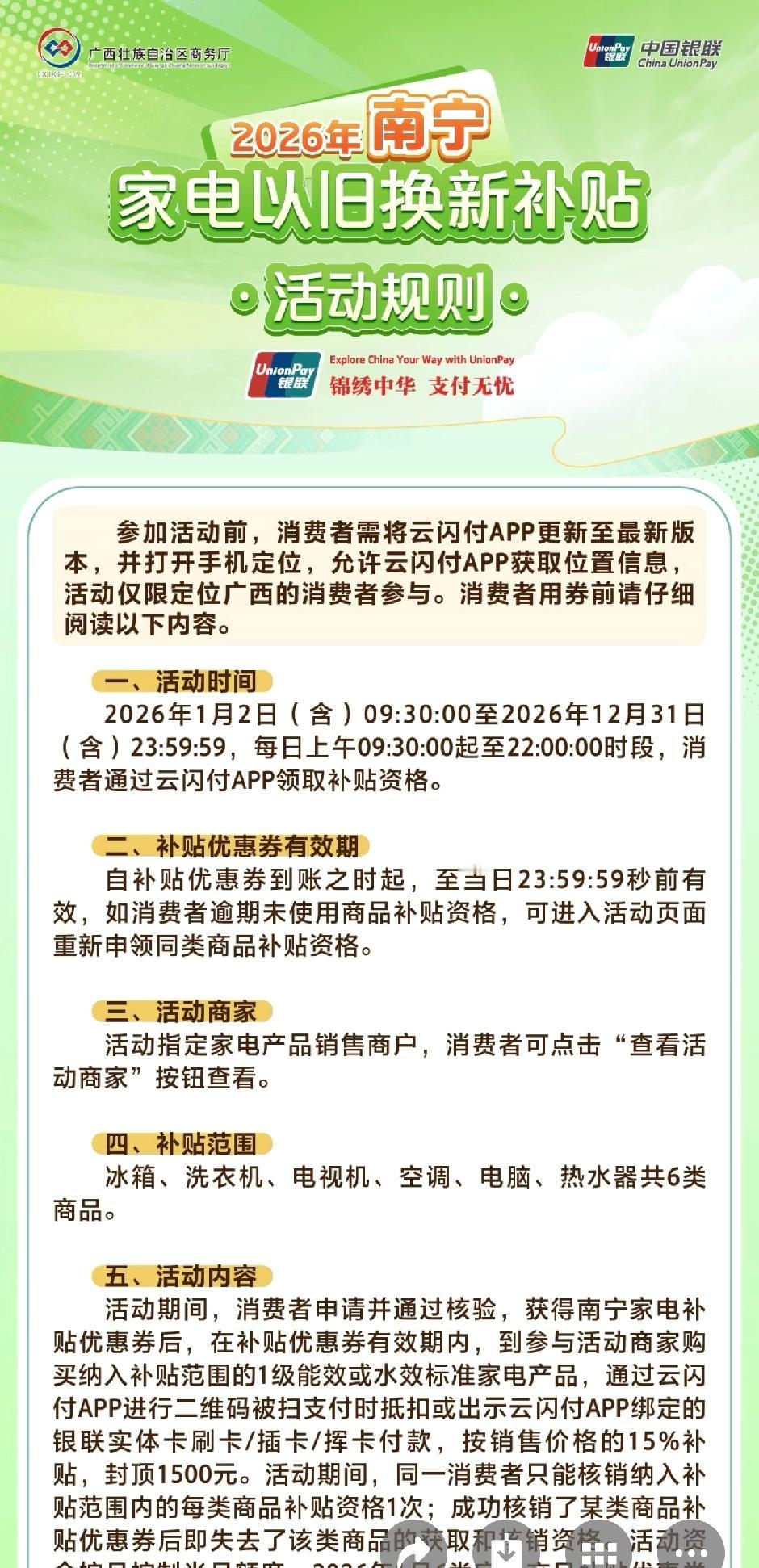 2026年1月2号南宁国补正式上线，明天早上9点半开始。