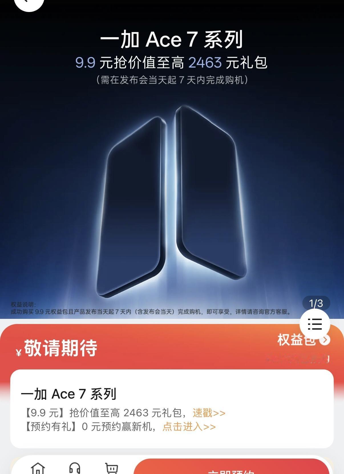 一加16发布后，一加Ace7系列官宣了，本月发布，冲着双十一来的，本月还会发布的