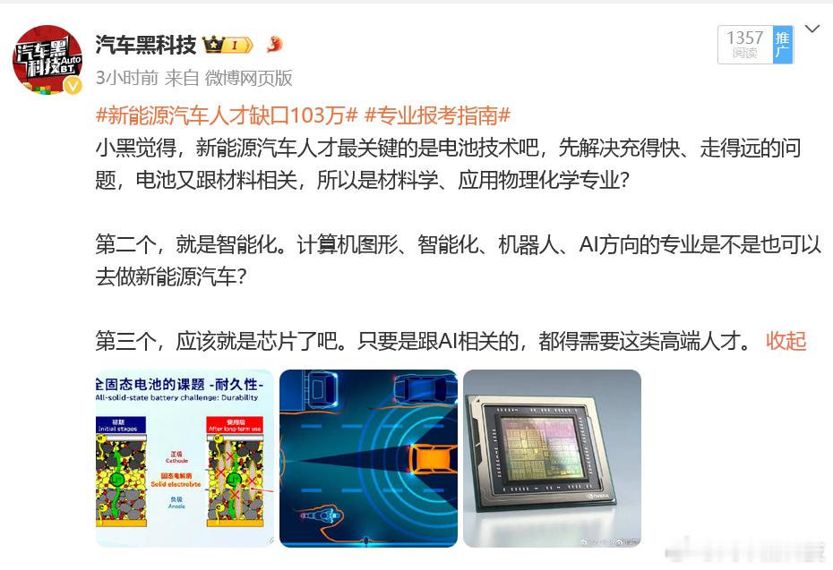 #宝藏大学安利计划##新能源汽车人才缺口103万# 差不多都押中题了 [哈哈] 