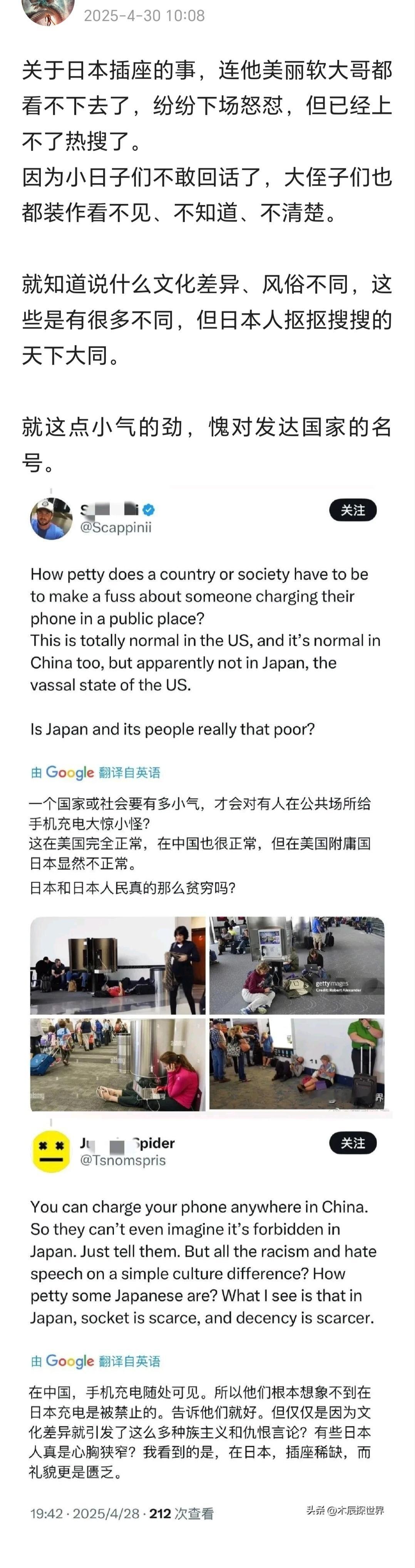 在韩国吃肉，在日本充电，都是罪大恶极的行为 ​​​