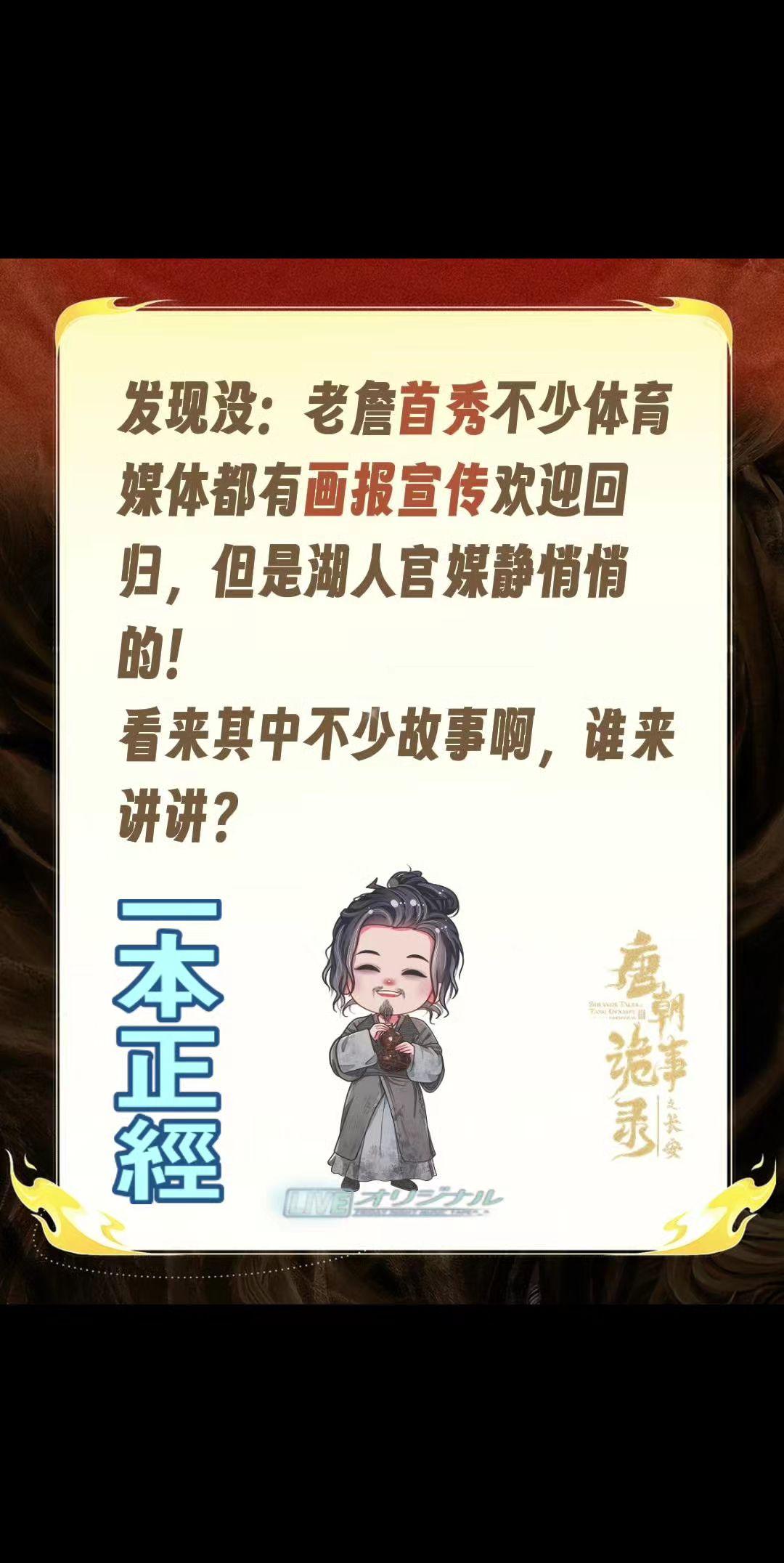 老詹到底和湖人队有什么事情？发现没：老詹首秀不少体育媒体都有画报宣传欢迎回归，但