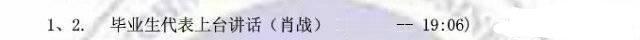 肖战从小优秀到大啊，被载入重庆实验中学的优秀学生代表，也是重庆工商大学的优秀毕业