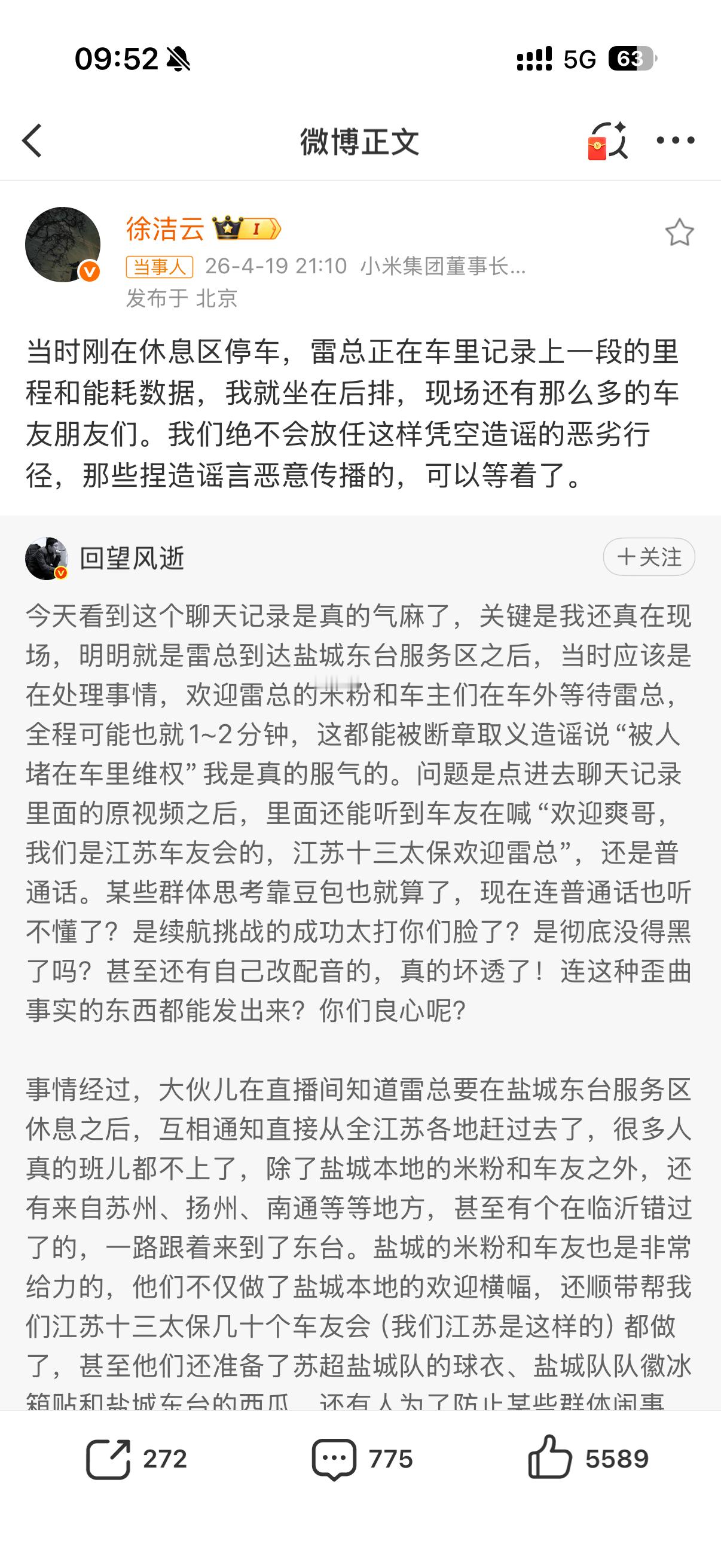 小米徐洁云喊话造谣者看了下这个谣言，确实有点太低级了，可是又不得不回应，这里心疼