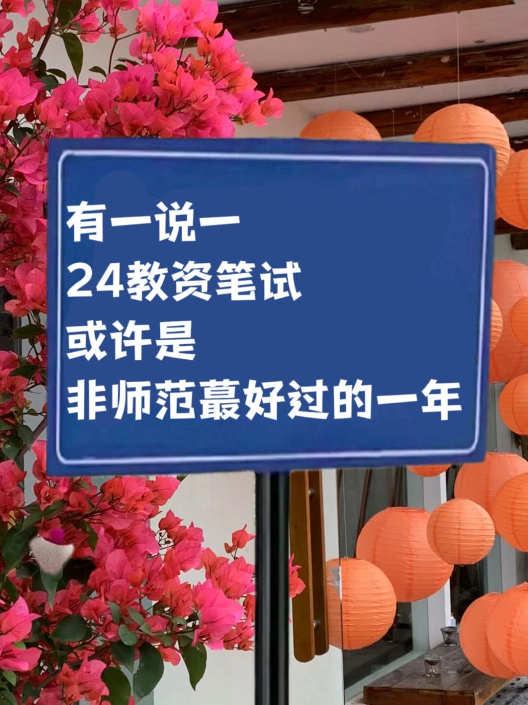 信我😭原来24教资笔试真不难，无非就这25页