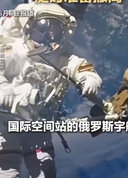 紧急撤离！6月5日，从地面控制中心传出的紧急指令，正在轨道上运行的国际空间站，突