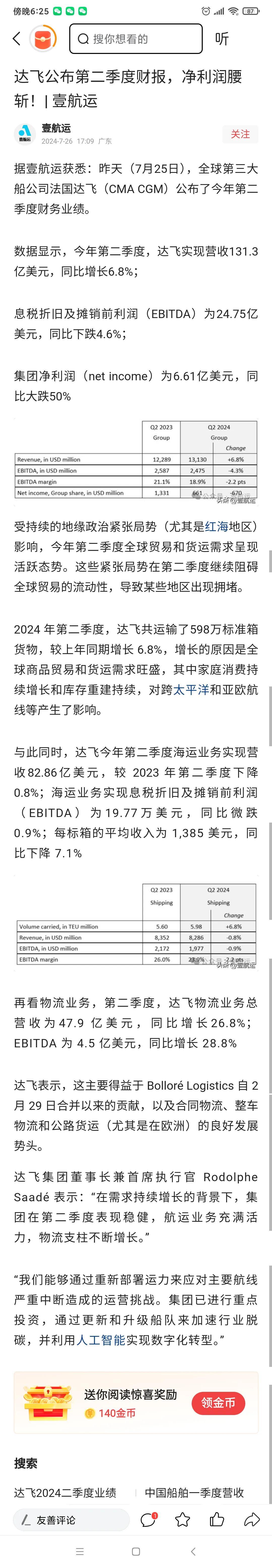 从达飞等海洋联盟成员上半年的经营数据，管窥中远海控的业绩！

一、从海洋联盟其它