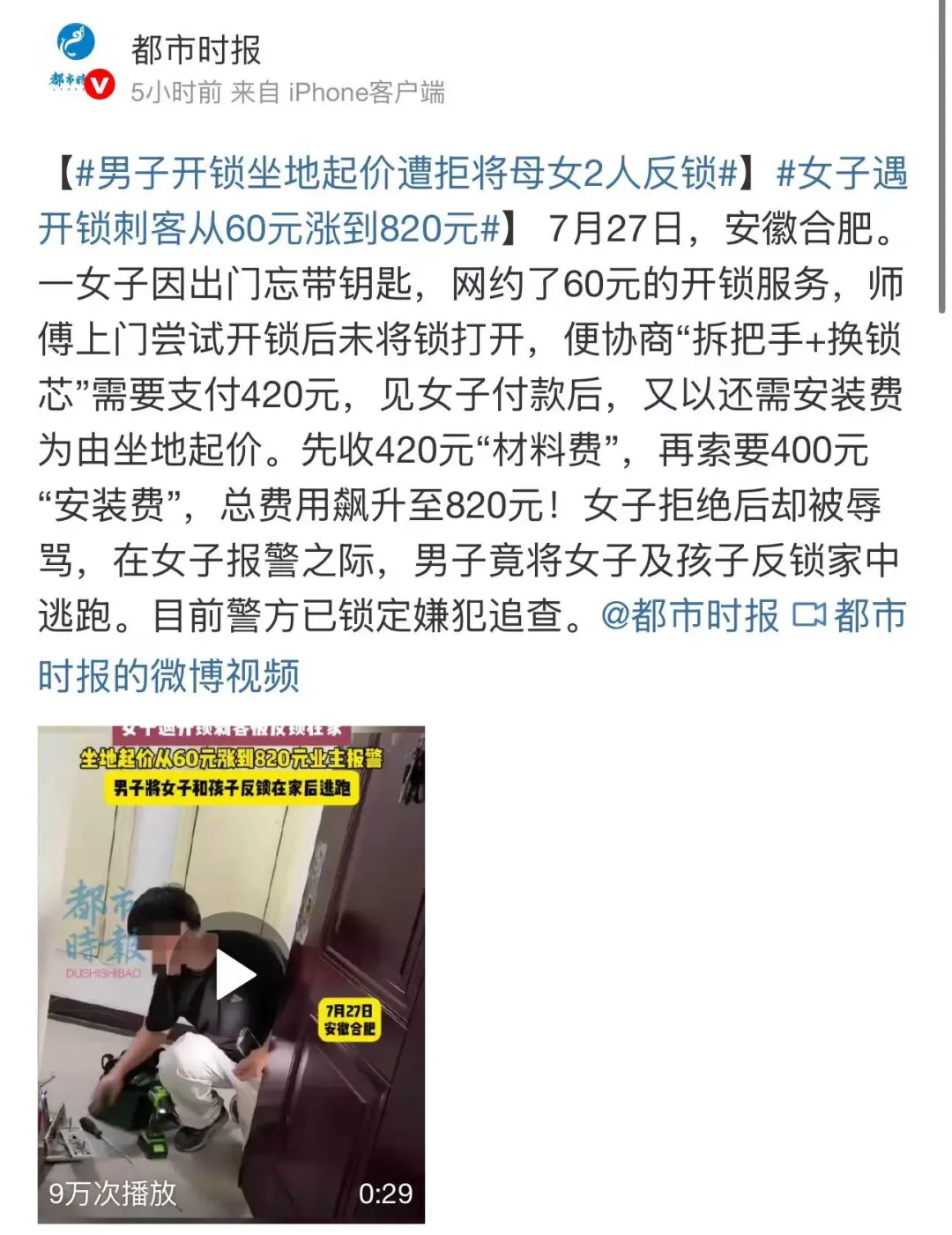 遇到开锁 “刺客”？这波操作全是坑！律师教你怎么刚！ 	 合肥这位姐妹...