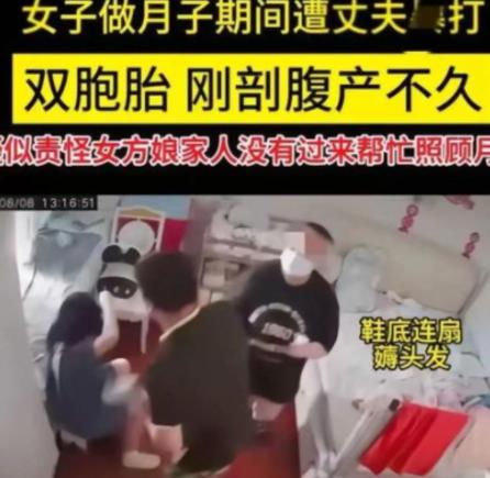 畜生不如啊！无锡有位女子剖腹产下双胞胎，连月子都没坐完，就被丈夫摁在床上暴打。那