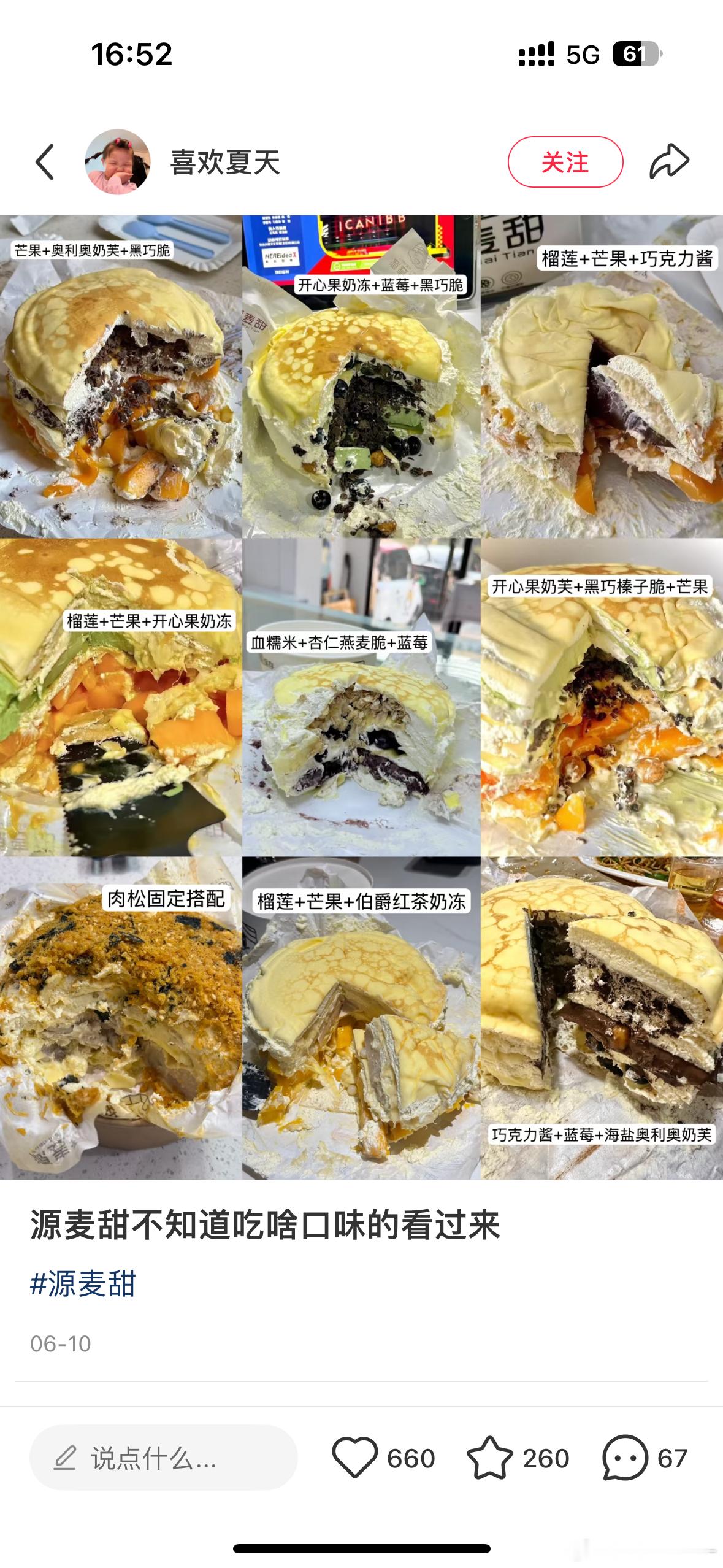 第一次吃源麦甜 确实好吃啊啊啊啊啊！芒果➕血糯米➕夏威夷果燕麦脆👍🏻一点都不