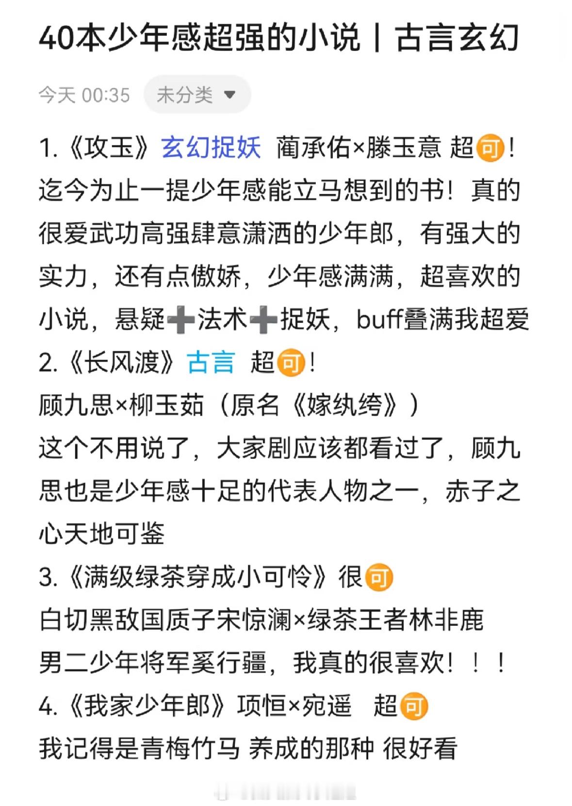 盘点那些少年感超强的古言小说意气风发才是年轻人的最爱好吗！[抱一抱][抱一抱]就