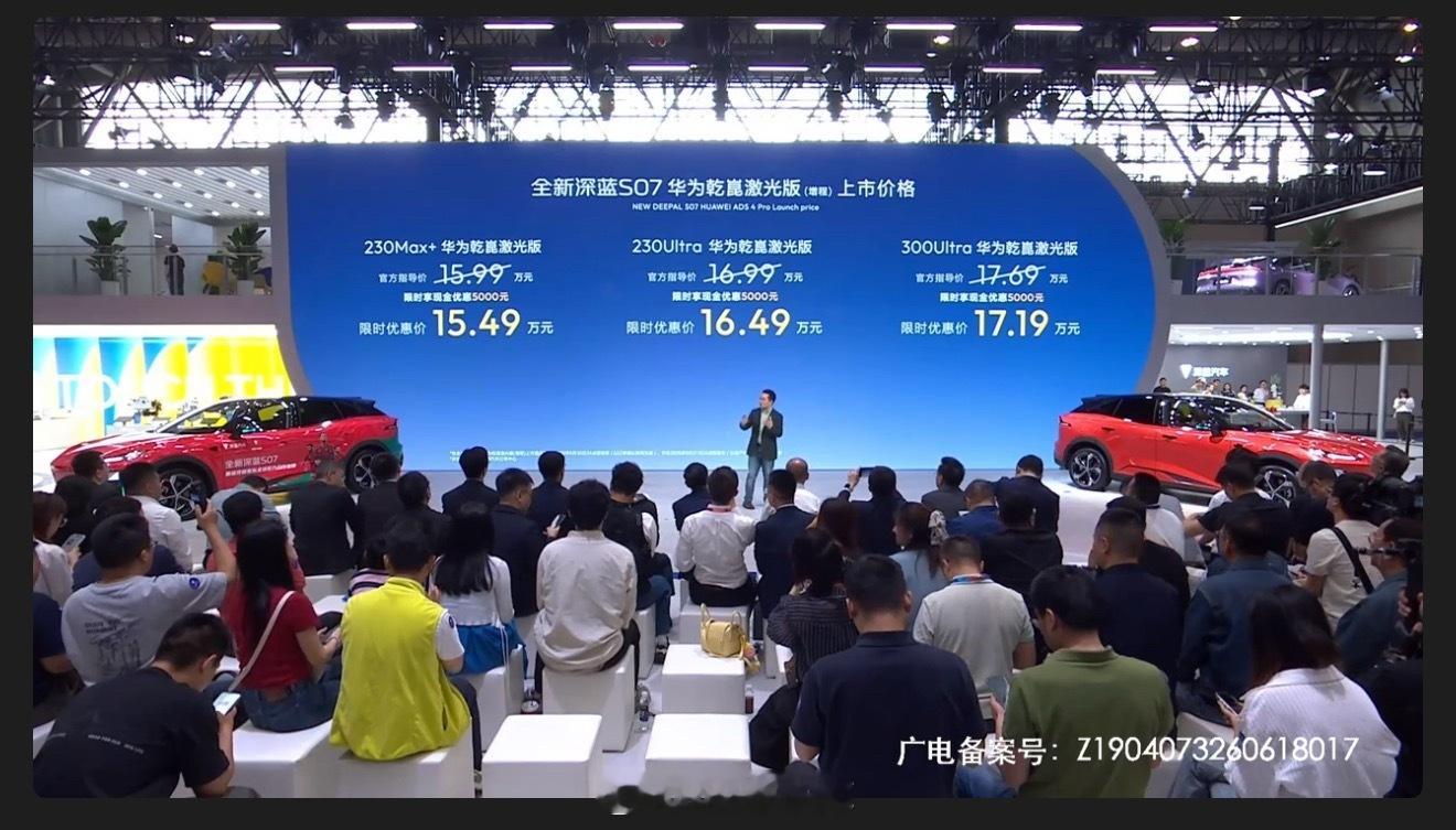 深蓝 S07 华为乾崑激光版价格，一共三个配置，权益价 15.49 - 17.1