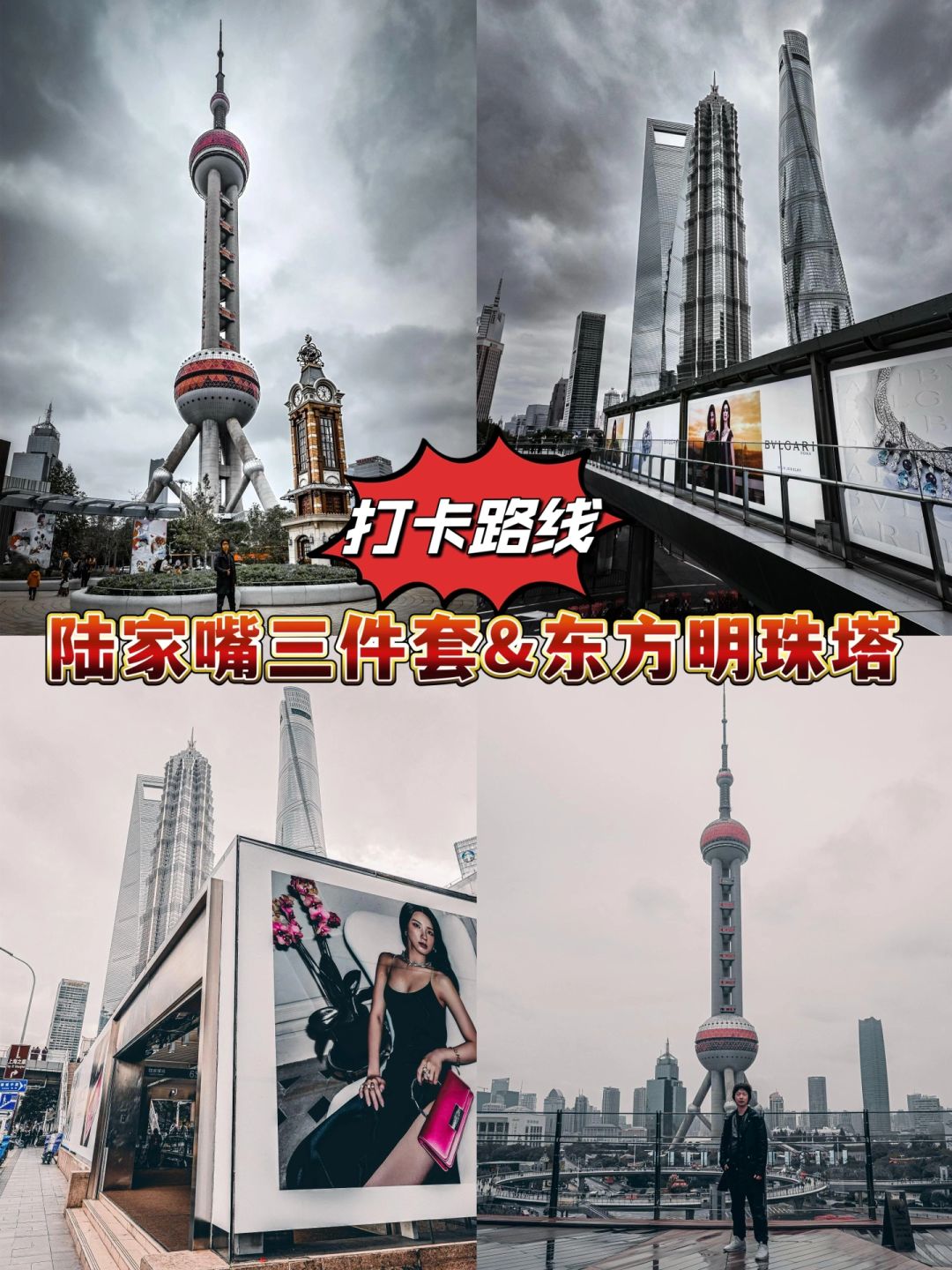 陆家嘴三件套&东方明珠💯详细路线+最佳机位