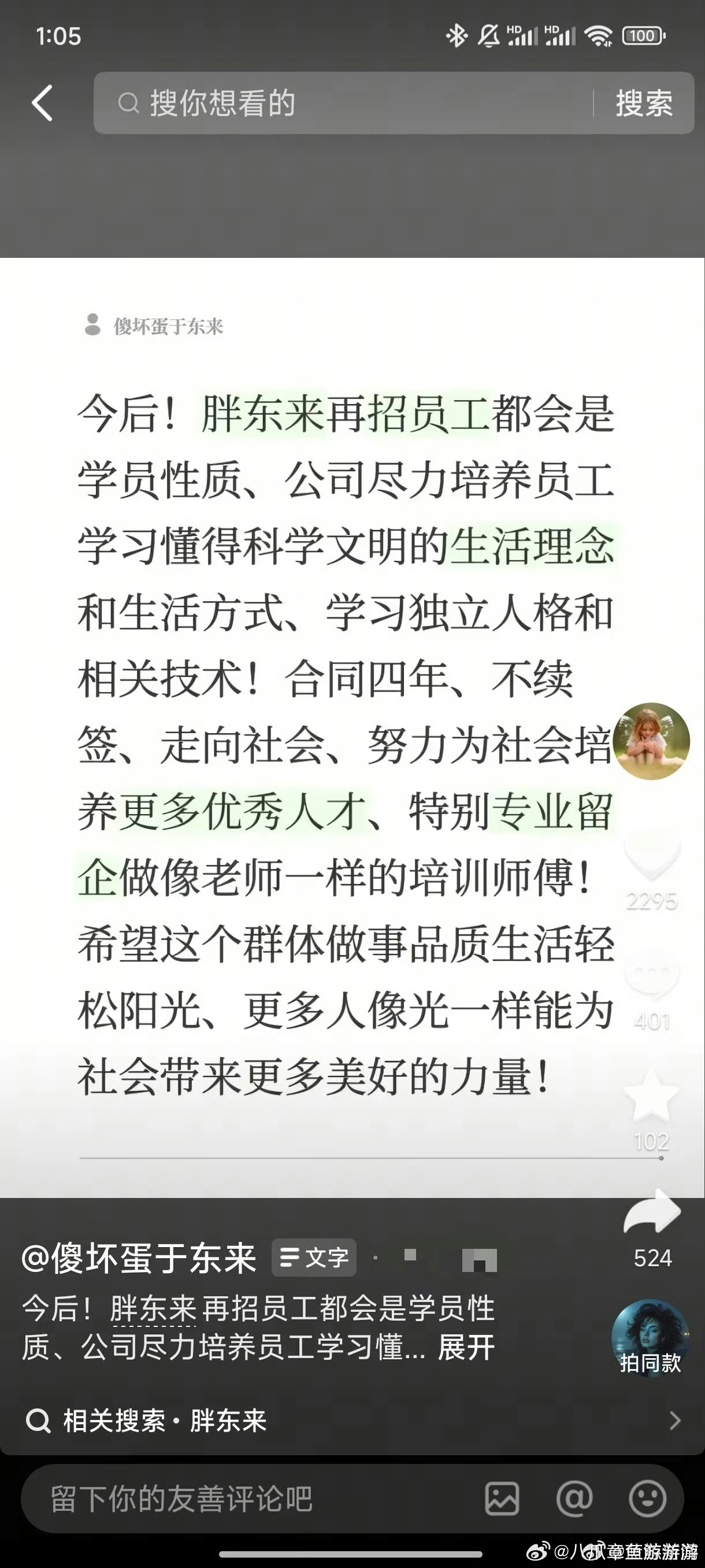 胖东来新员工实行四年合同制不知道是不是我理解错误，胖东来的意思是以后的员工，除非