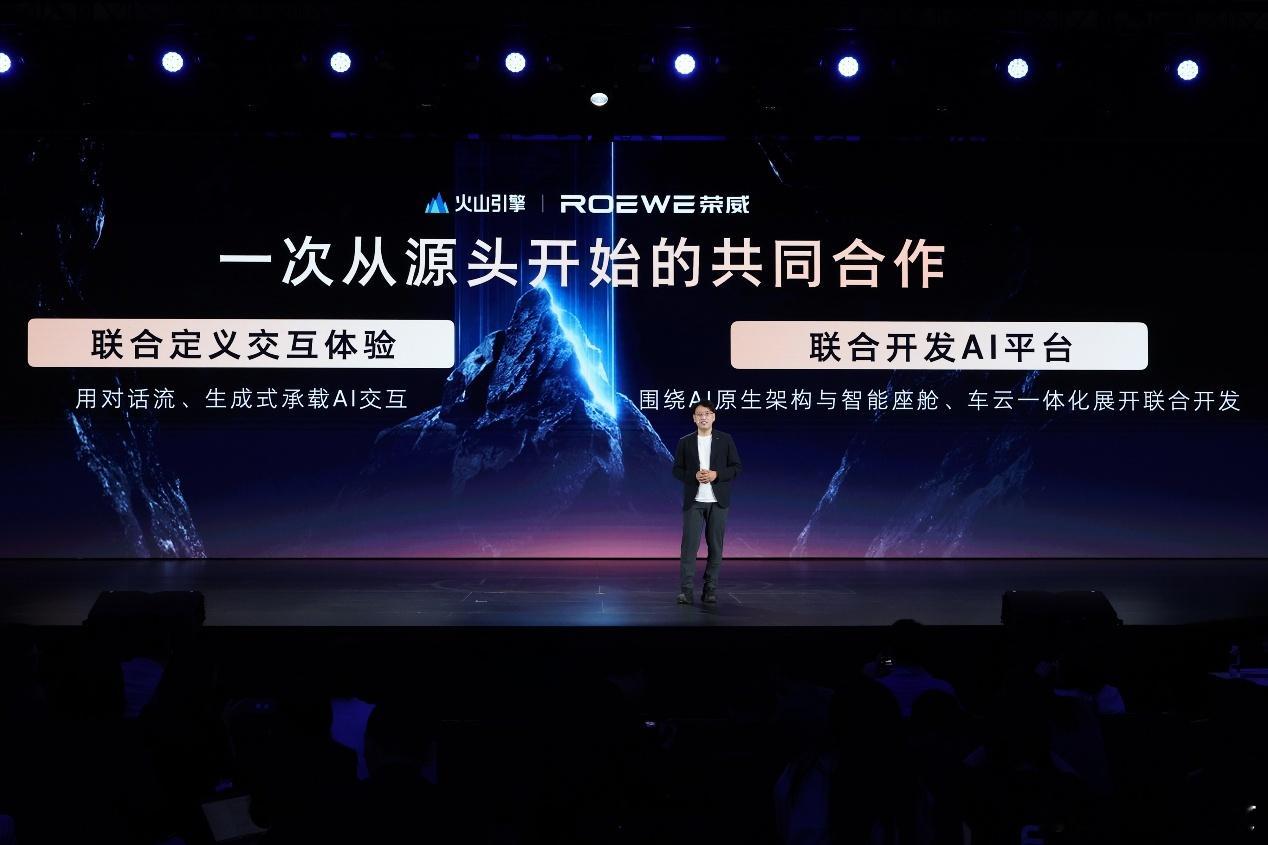 来参加荣威品牌之夜啦，这次荣威重磅发布全球首个AI原生汽车序列家越～联手字节火山