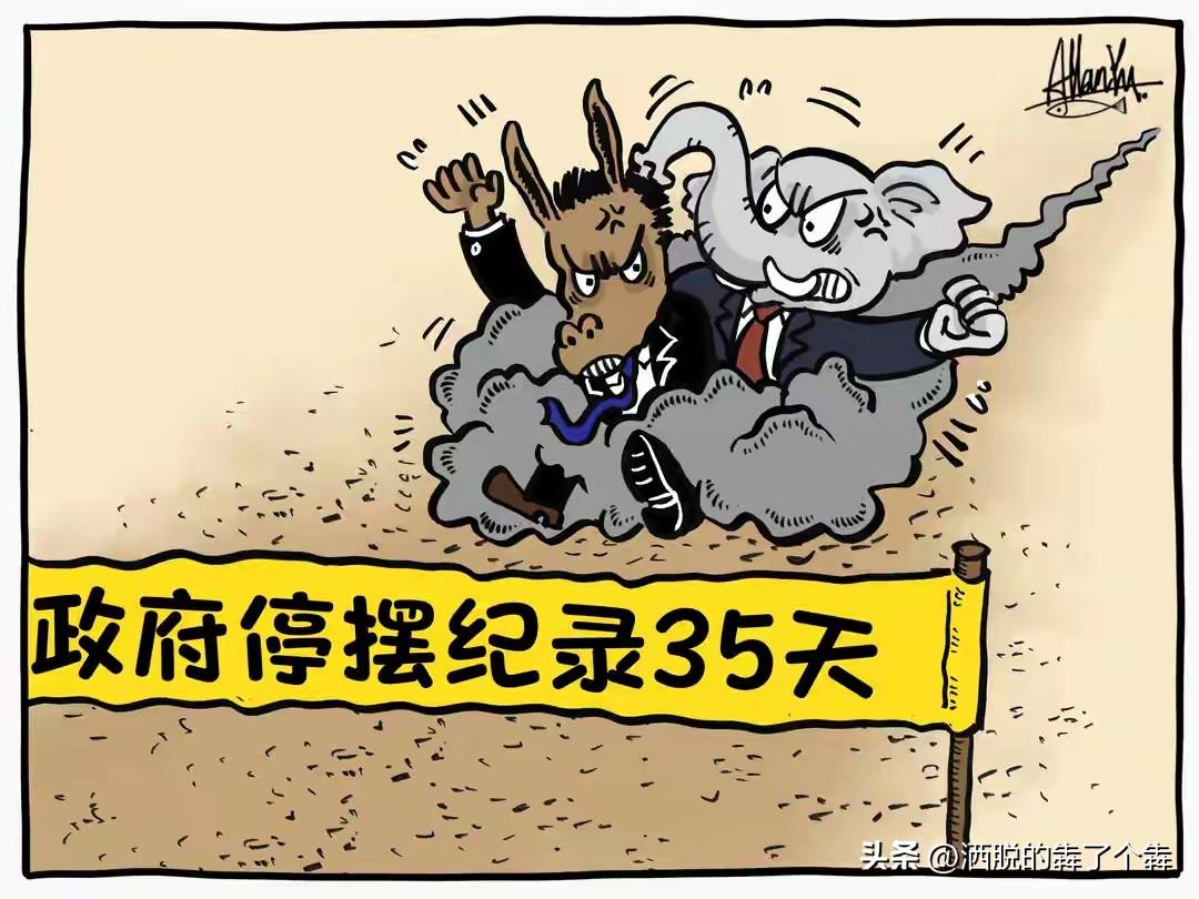 美国这个事件挺有意思，美国政府继续停摆35天破了有史以来的最长记录！政府停摆说白