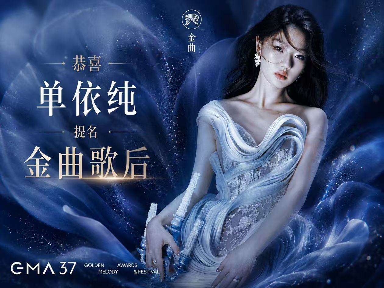 金曲奖评审团主席黄韵玲谈单依纯入围金曲奖黄韵玲强调评审团最重视的始终是作品本身。