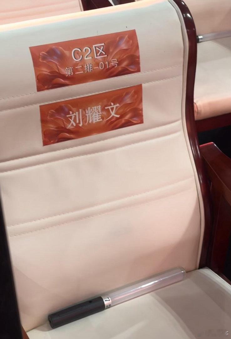 百花奖内场座位图刘耀文易烊千玺百花奖内场座位，俩人前后排离得好近 