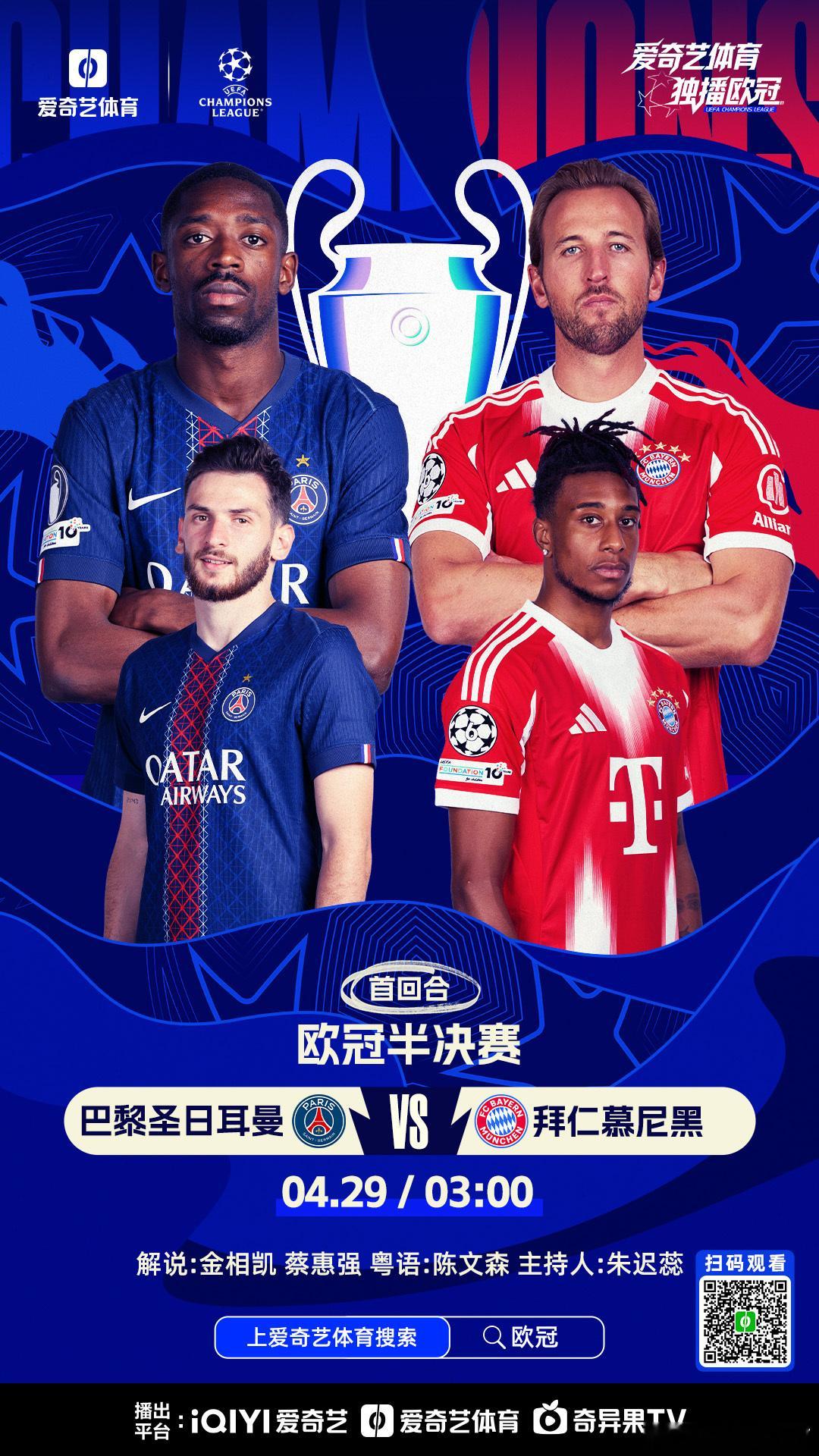 欧冠半决赛首回合 巴黎圣日耳曼vs拜仁 ，周三凌晨3点见。评论区预测比分，前3位