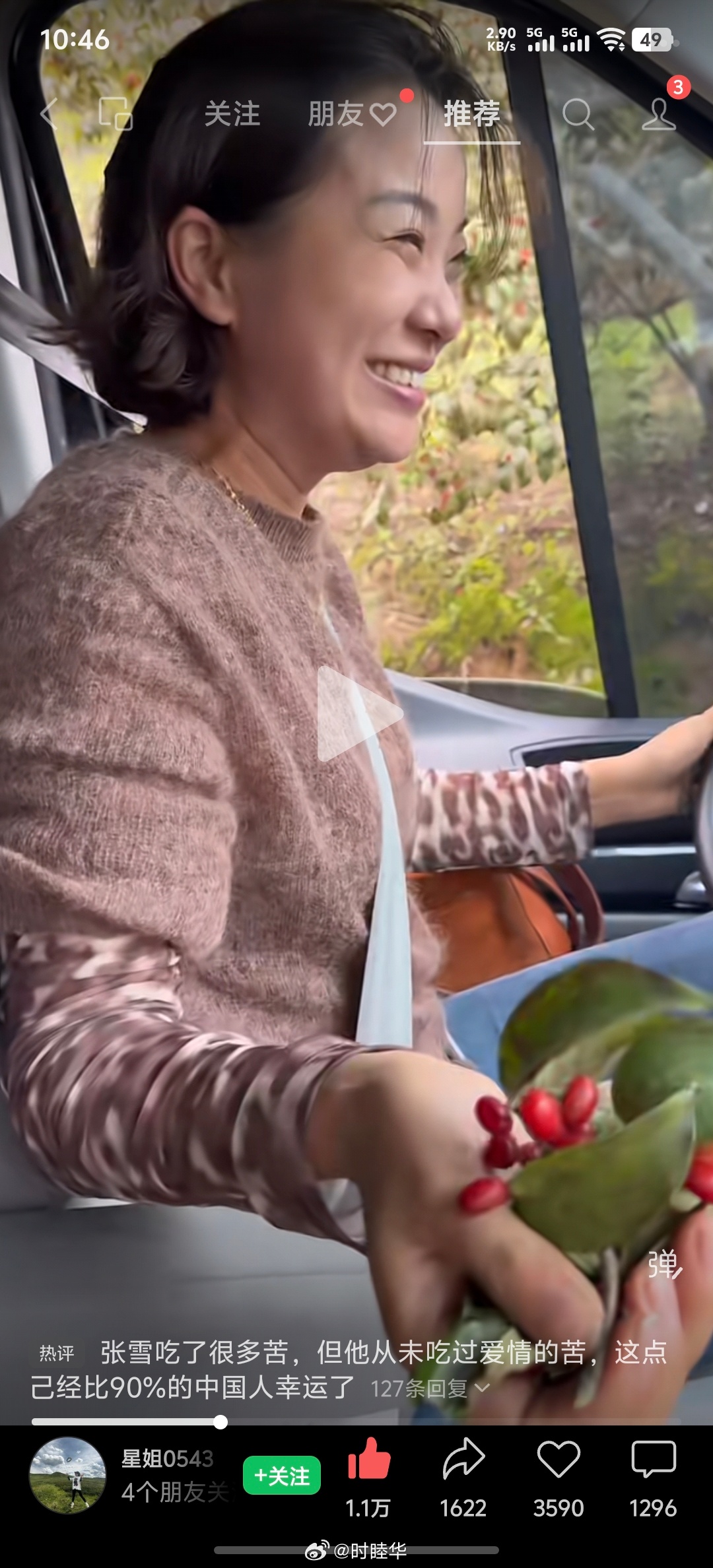 张雪他老婆星姐跟这俩人是不是有点像