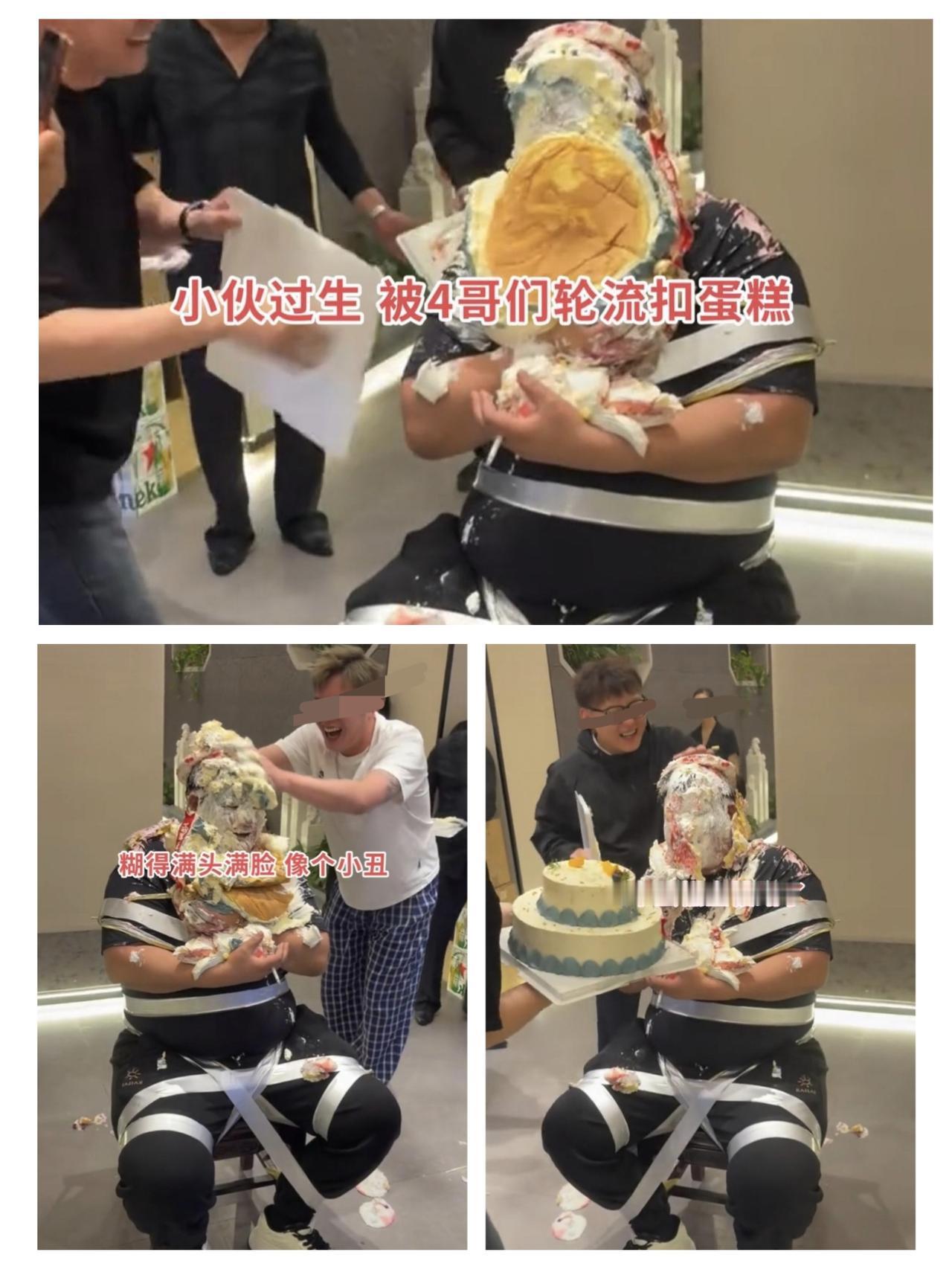 小伙过生日，被好兄弟糊成“蛋糕人”！

过生日本该是庆祝和被祝福

就在小伙的生