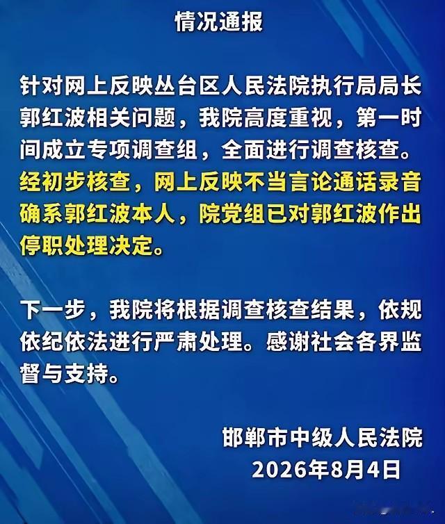 真有此事，岂有此理！执行局长郭红波索贿是初犯还是惯犯？冯院长是被冤枉的，还是确有