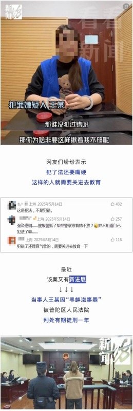 薅羊毛被判刑一年 