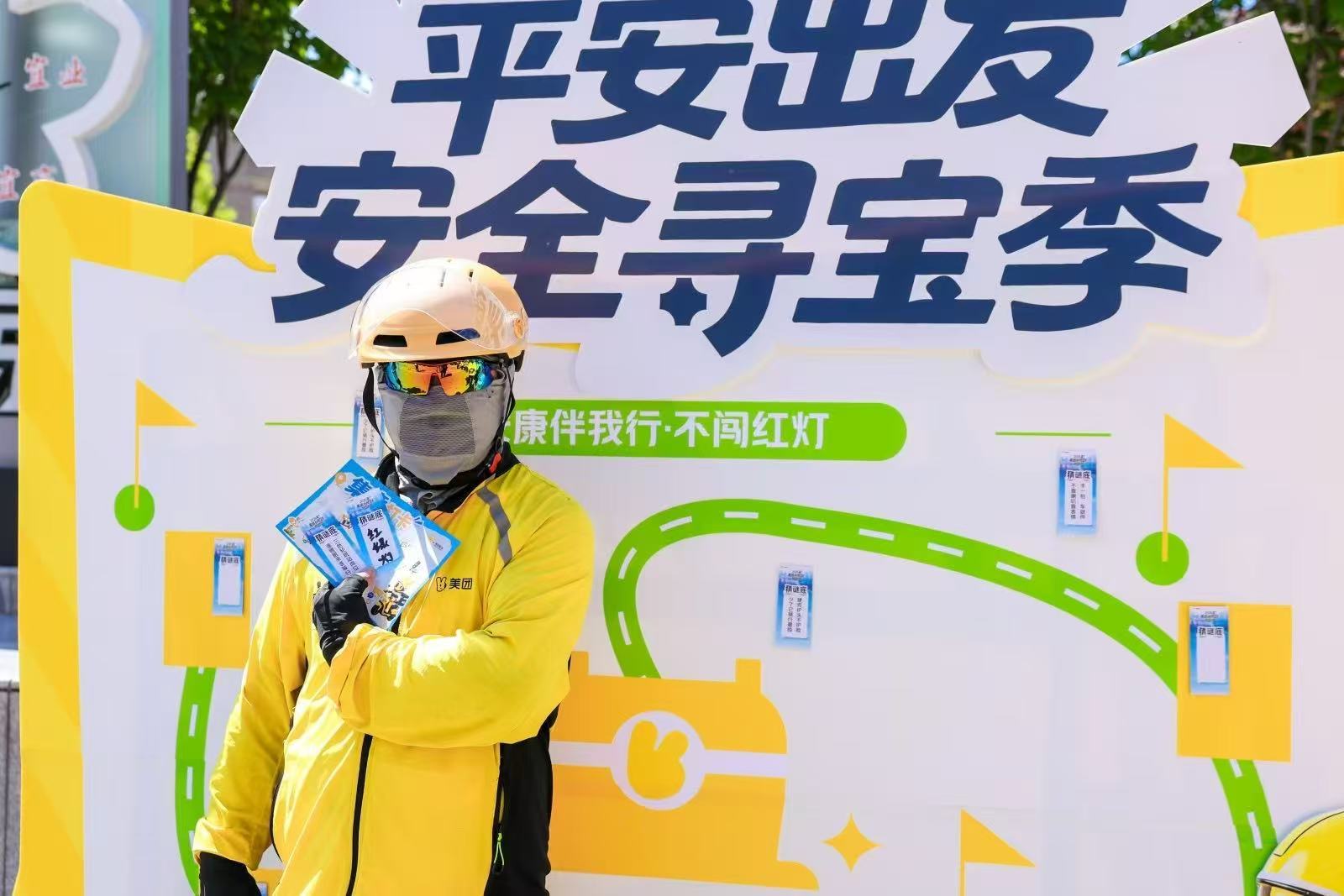 北京人的安全出行意识已nextlevel趣味安全寻宝季落地北京，众多美团骑手踊跃