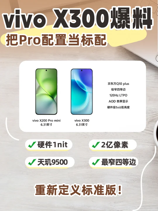 vivo X300硬刚17⁉️这配置有点狠