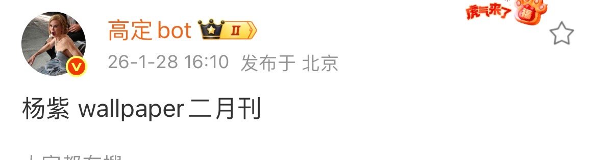 杨紫wallpaper二月刊封面预告杨紫wallpaper2月刊 啊啊啊啊杨紫杨