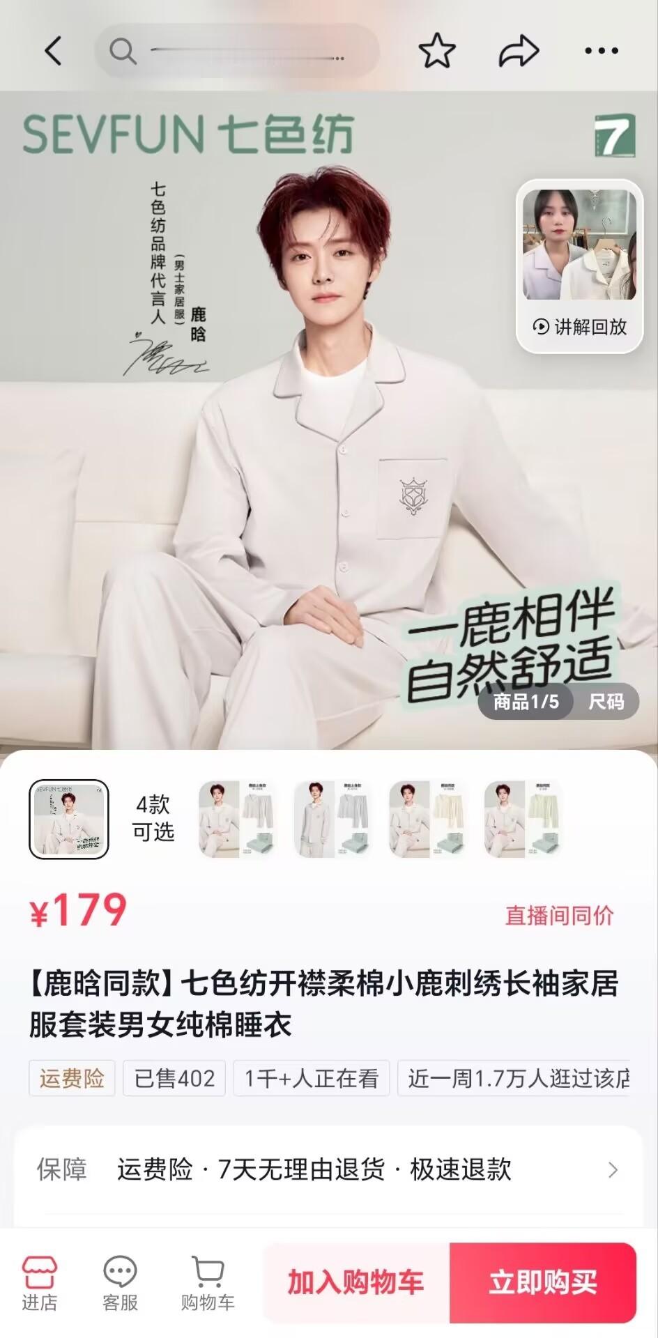 鹿晗代言七色纺家居服    七色纺家居服和鹿晗一起感受七色纺自然舒适的暖冬好时光