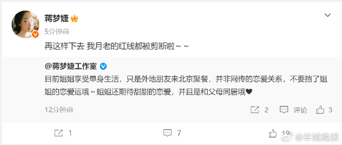 【#蒋梦婕否认新恋情#】8月24日，蒋梦婕转发工作室帖子回应#曝蒋梦婕恋情#：“