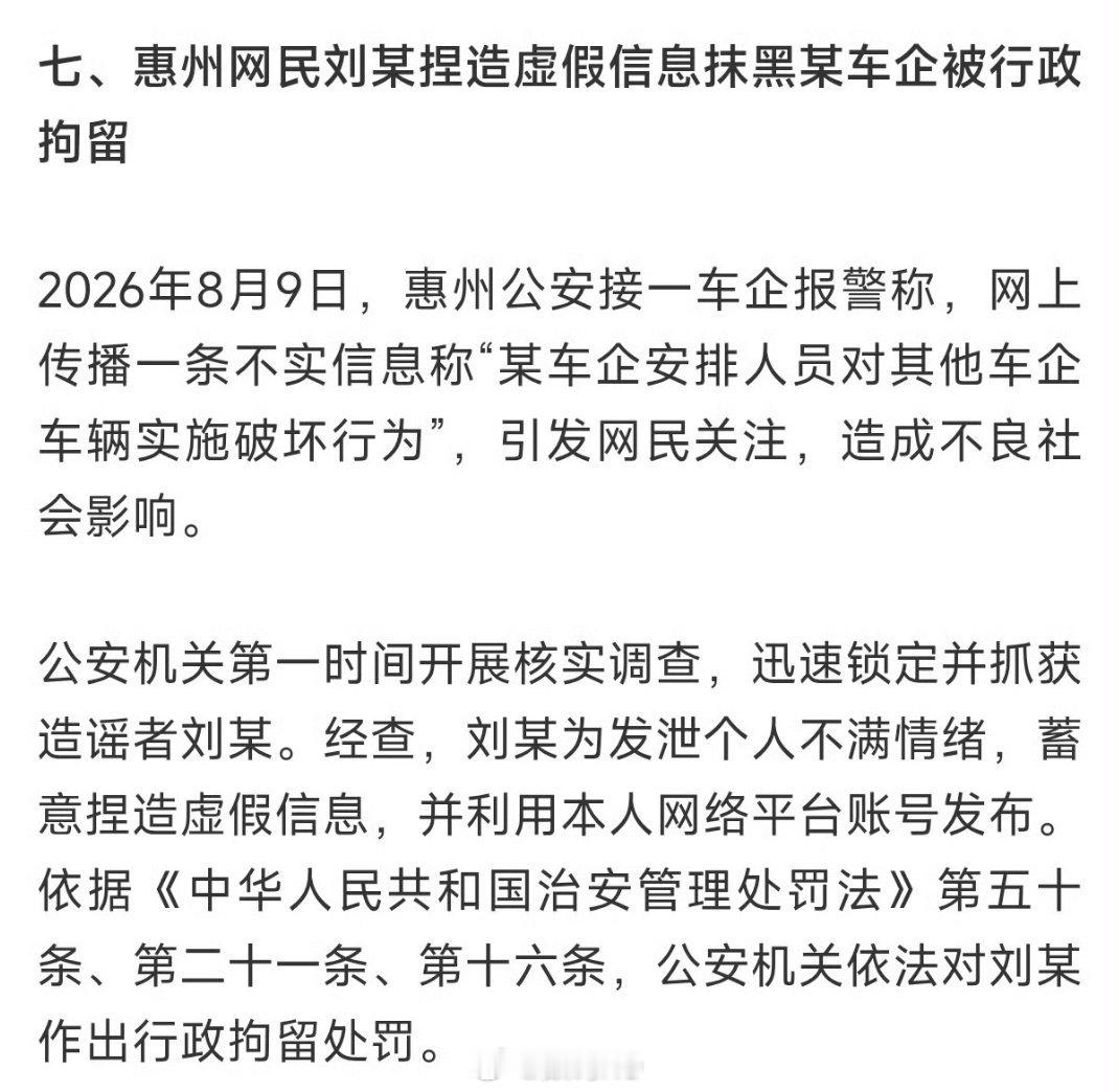 之前造谣小米公司员工破坏其他车企车辆一事，已经被证实为谣言了，在广东公安公布的案