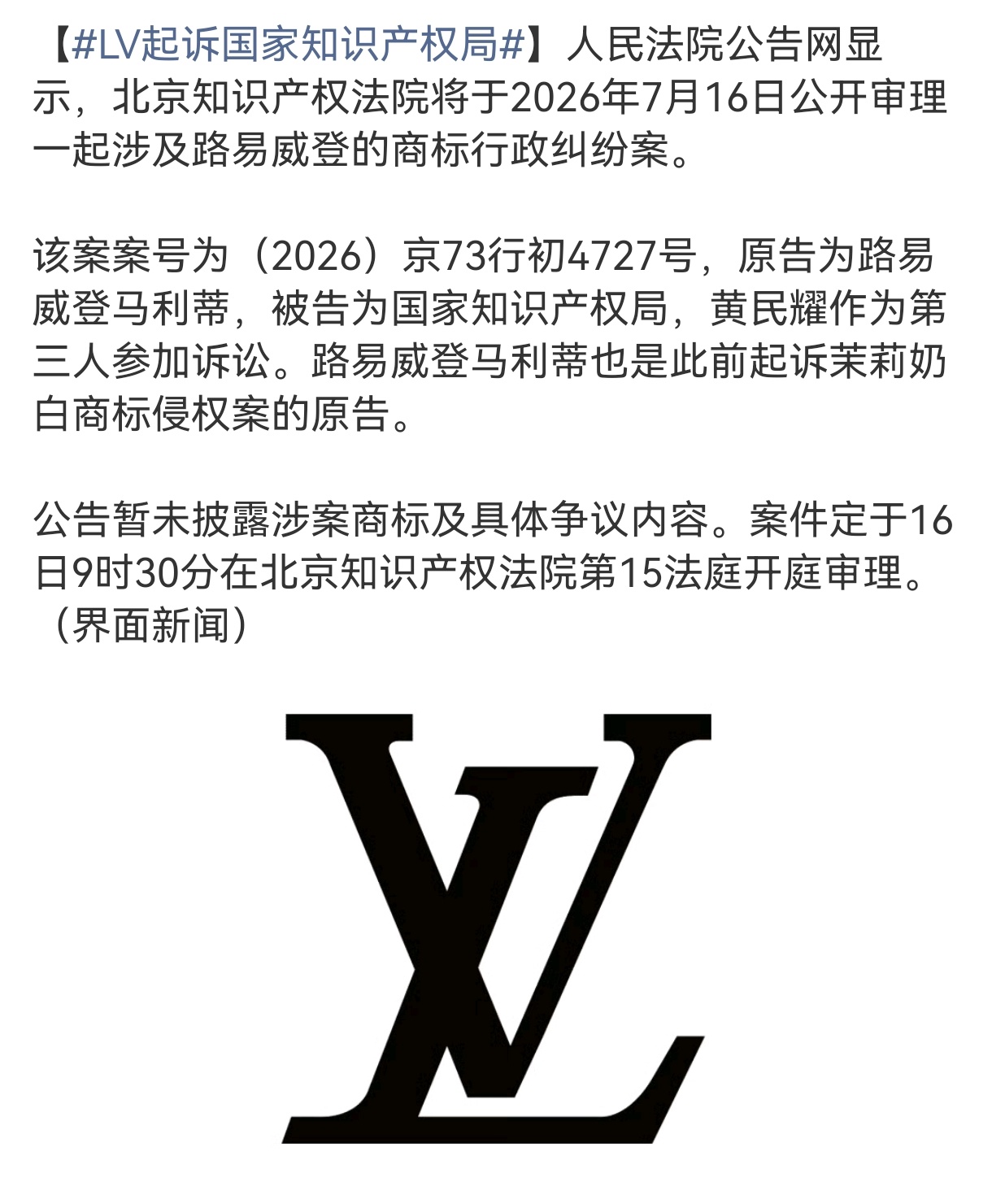 LV起诉国家知识产权局LV不想要中国市场就直说，真是蹬鼻子上脸越来越过分了，告着