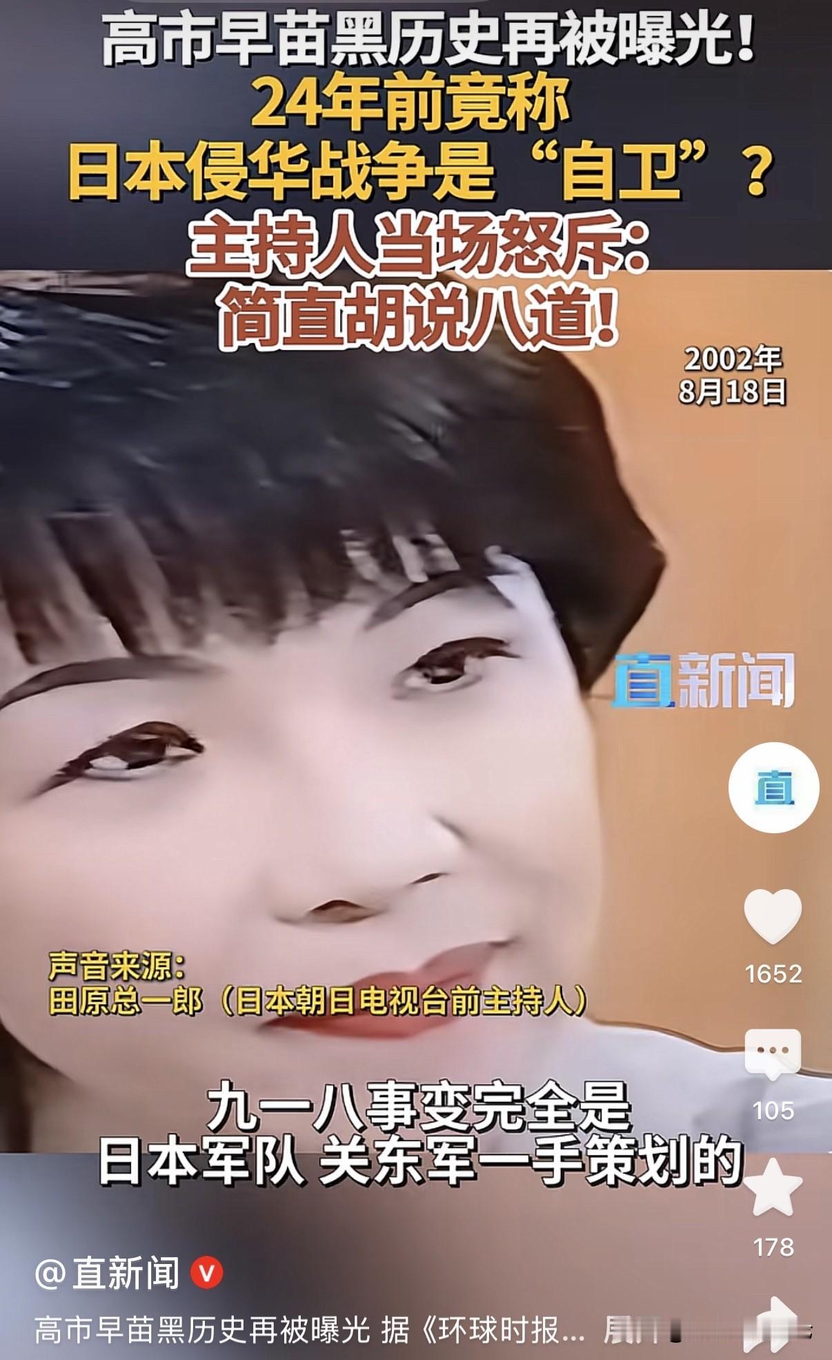 看来这是一位长期“惯犯”，也是一位顽固的右翼军国主义余孽。24年前，在电视台接受