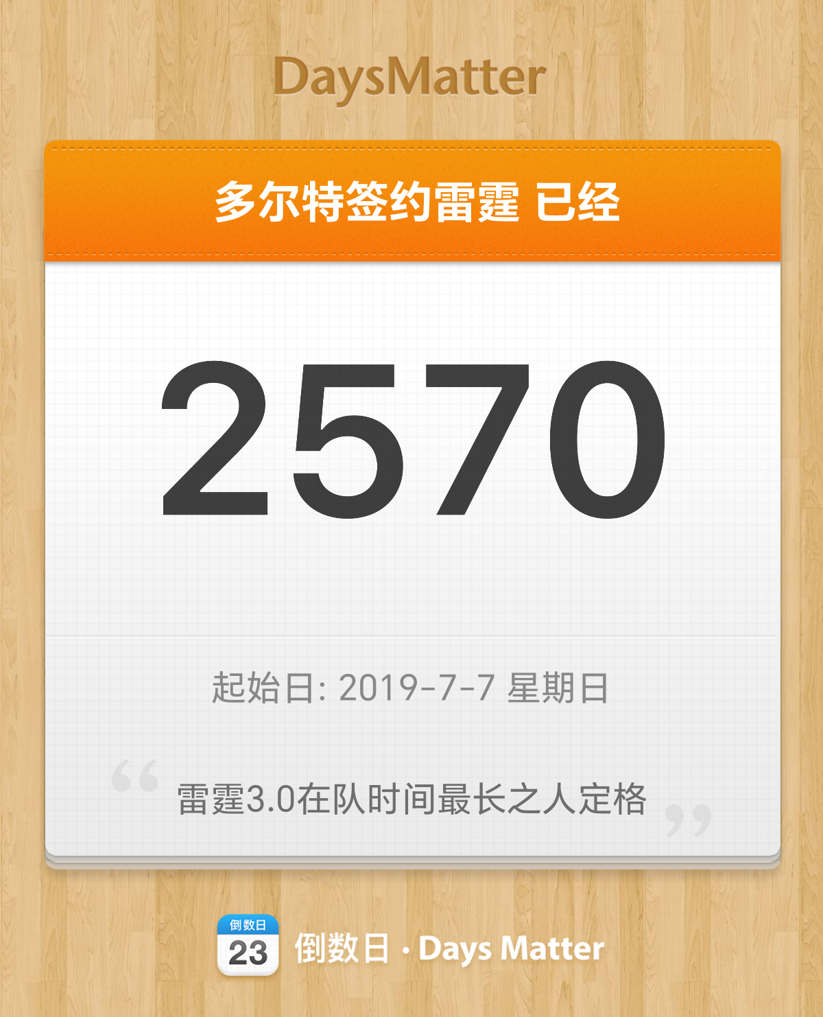 北京时间2019年7月7日凌晨2:29（当地时间7月6日 1:29 PM）雷霆官