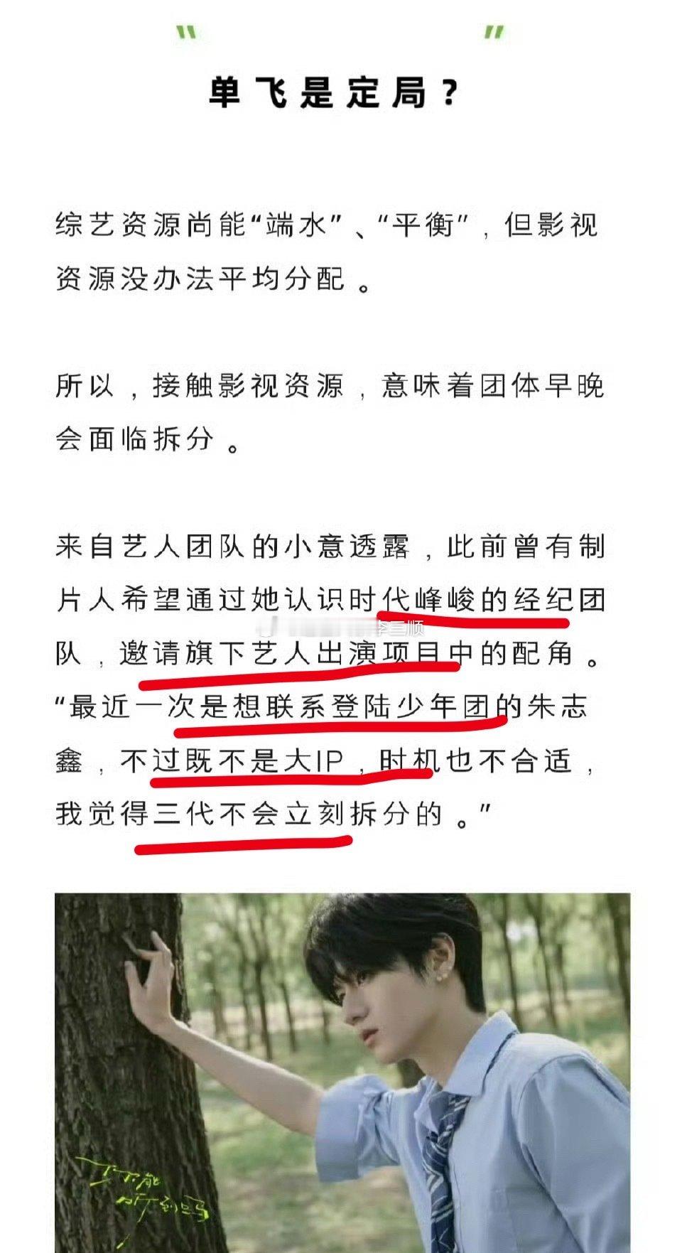 🍉业内说有制片人想邀请朱志鑫拍戏，被时代峰峻推掉了？？啊[吃惊] ​​​