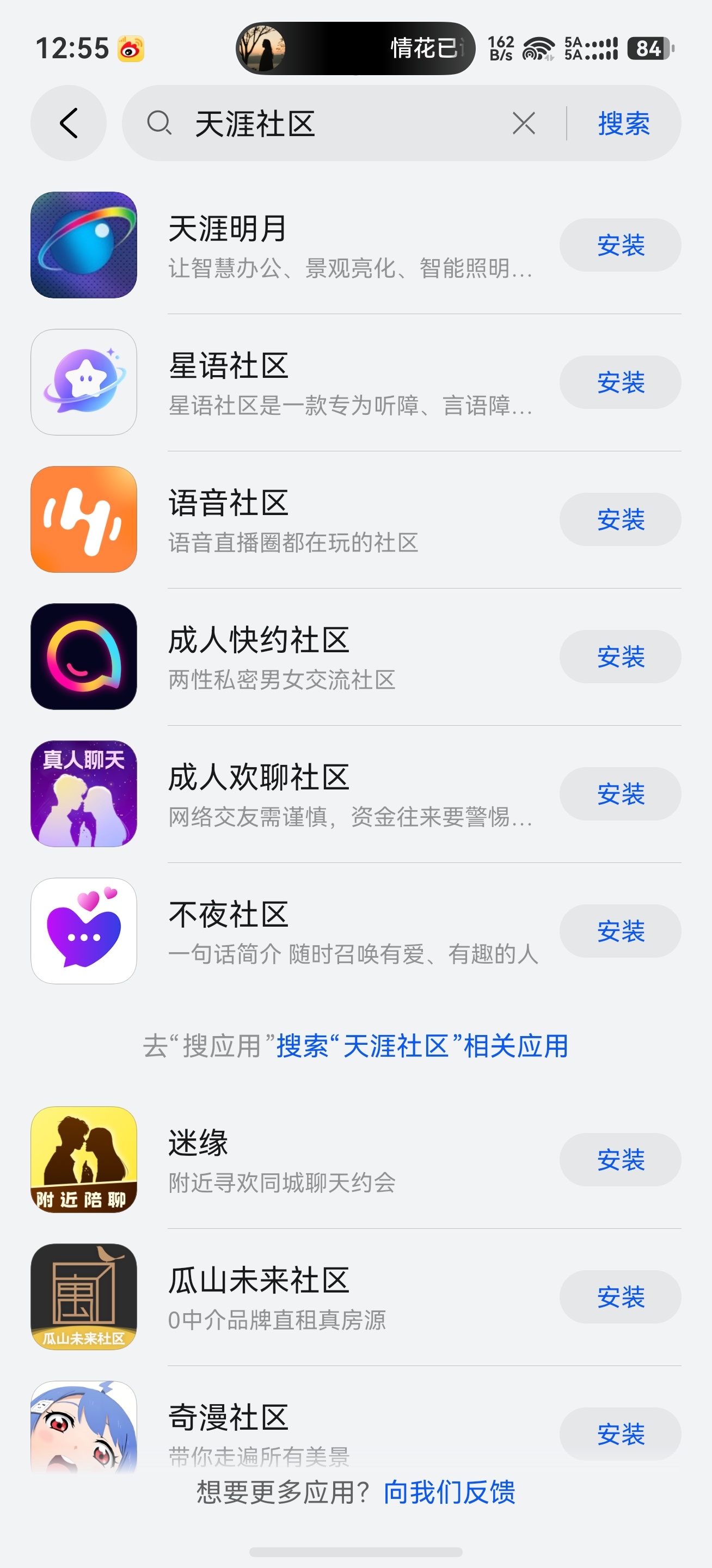 刚刚特意去卓易通搜了一下，目前找不到“天涯社区”这个APP，至于网页版，我是真的