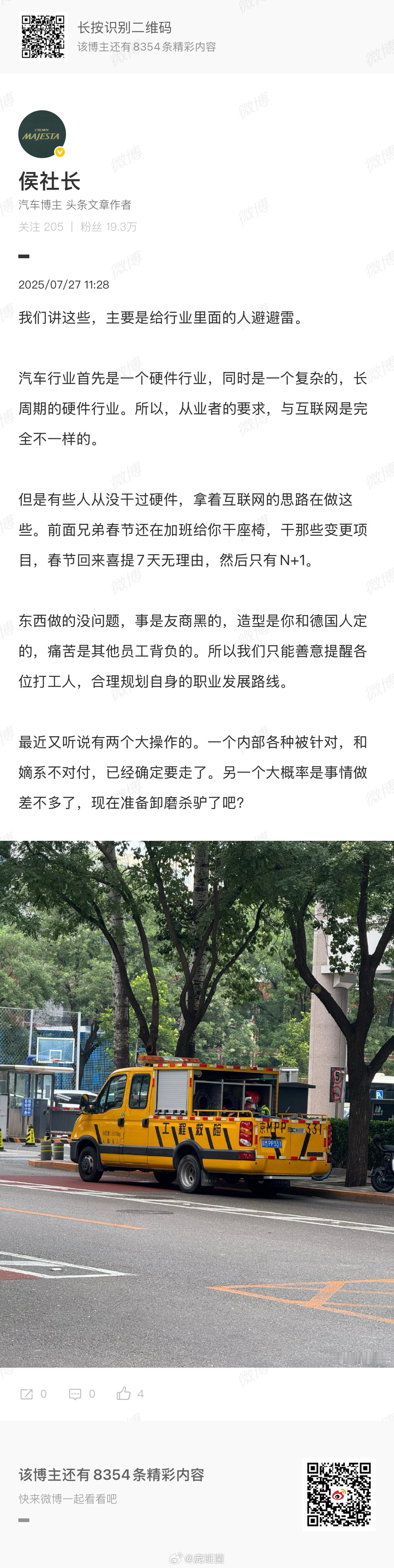 侯社长说哪家呢，很好猜吧[思考]新能源汽车 ​​​