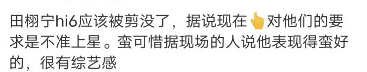 田栩宁无法参加上星节目了瓜主说他的hi6被一剪没了 ​​​
