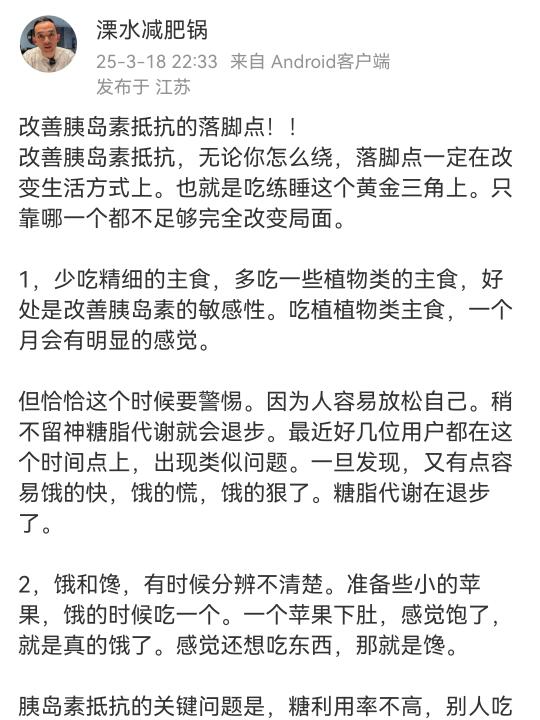 改善胰岛素抵抗的落脚点！！