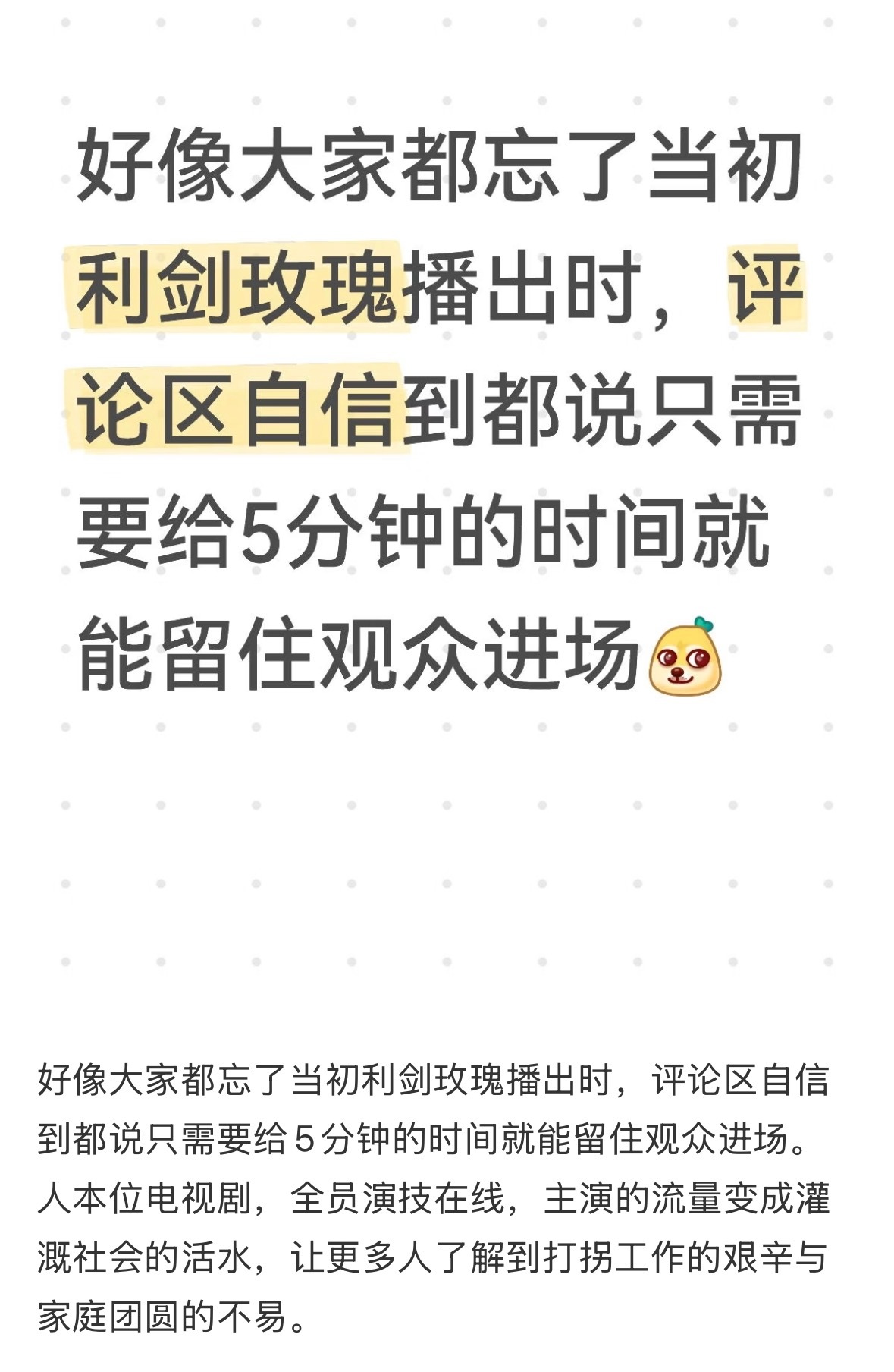 利剑玫瑰突然又开始探讨起来了，这就是给利剑玫瑰十分钟的含金量吗