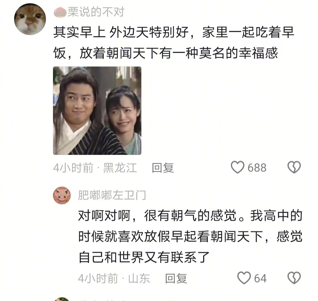 早餐配早间新闻有一种淡淡的幸福感