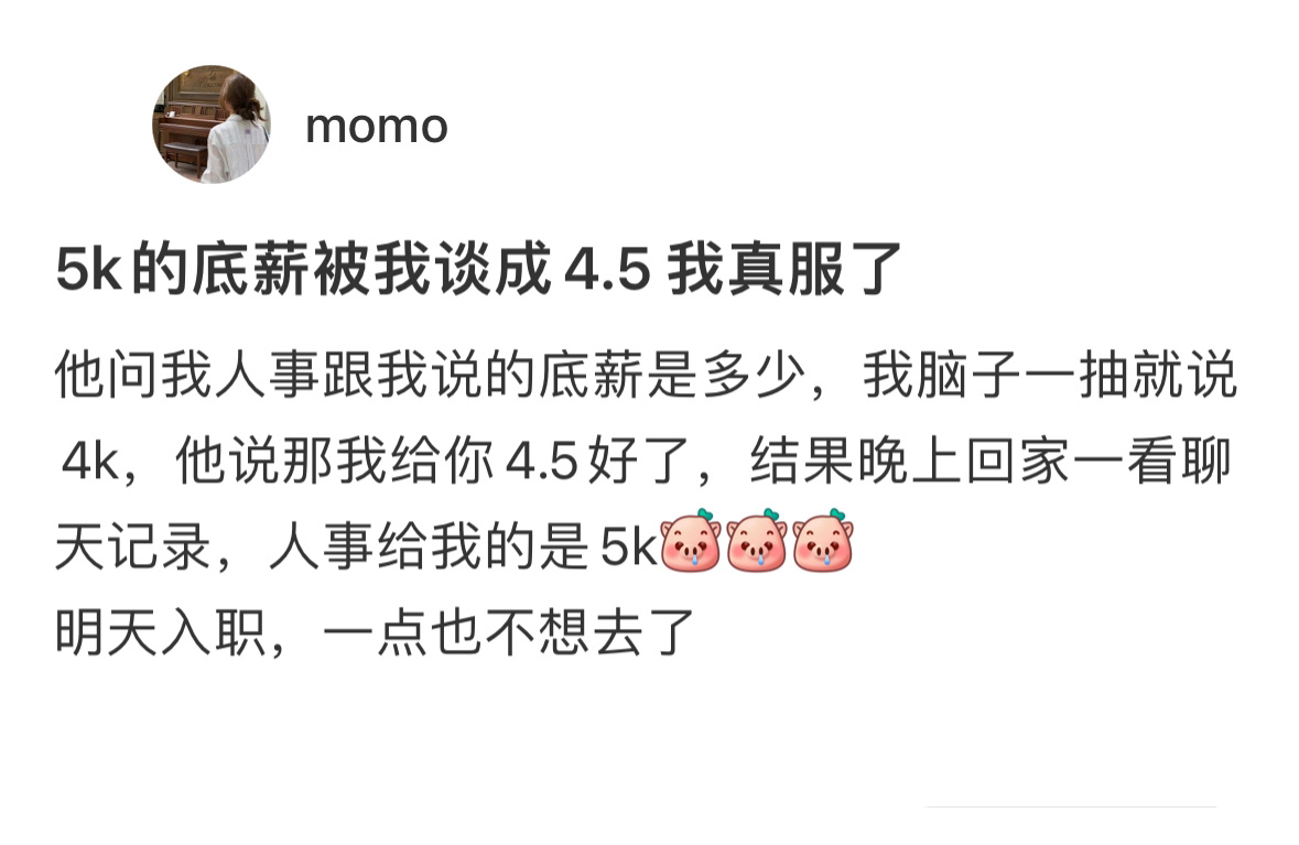 5k的底薪被我谈成了4.5k[doge]#5k的底薪被我谈成了4.5k# // 