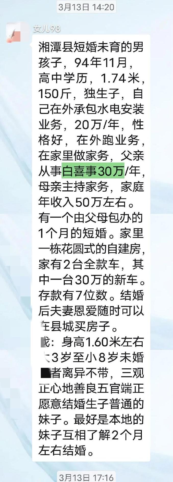 有女愿意闪婚闪嫁不？短婚离异未育32岁男士，父亲从事白喜事30万/年，自己水电承