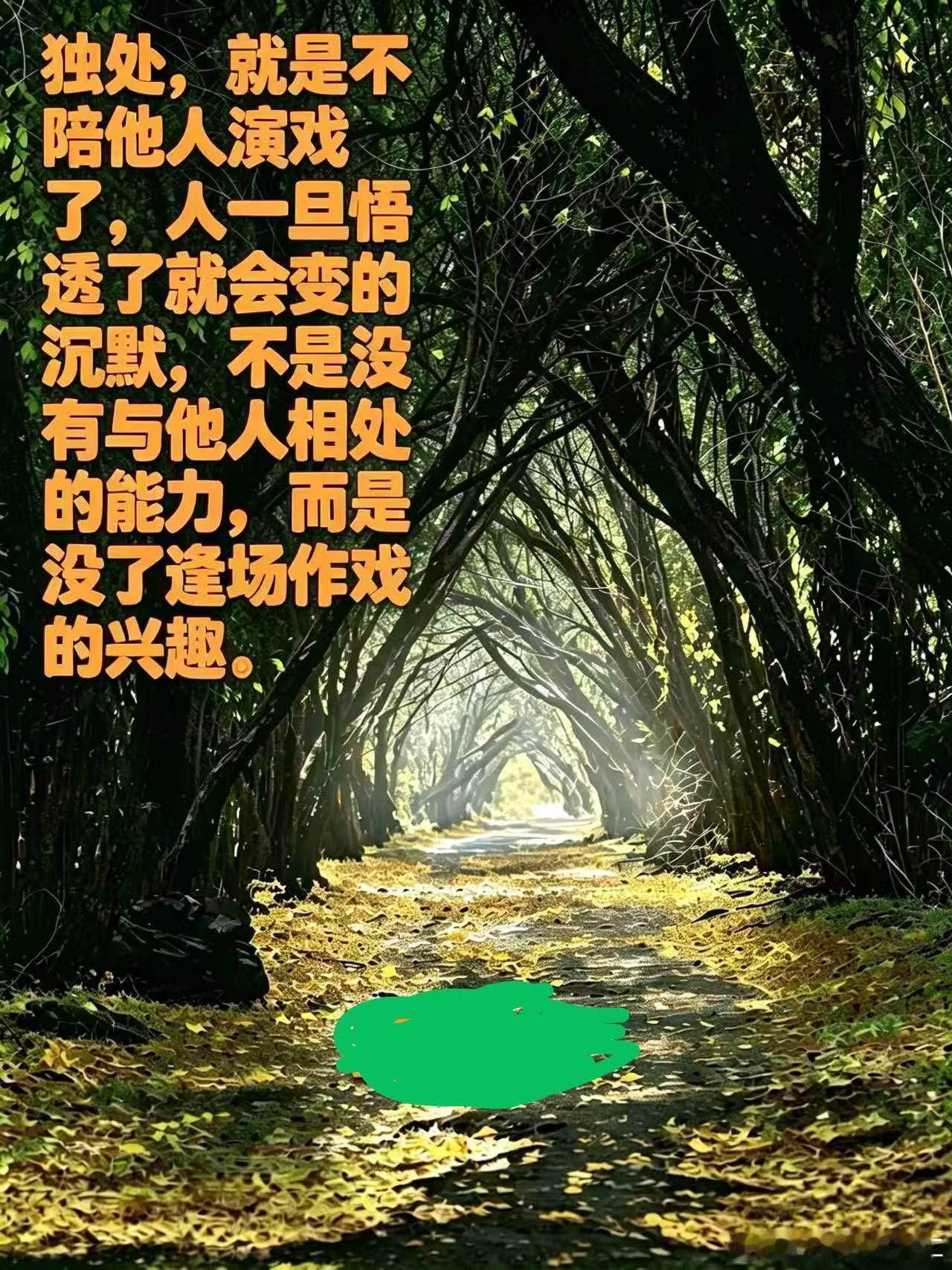 上一点年岁的人就喜欢独处，岂料独处人群年龄降至30岁，生活压力太大，逢场作戏怪累