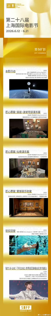 上影节将展映张杰演唱会VR电影 张杰未LIVE鸟巢站VR电影入选上影节了，伟大的