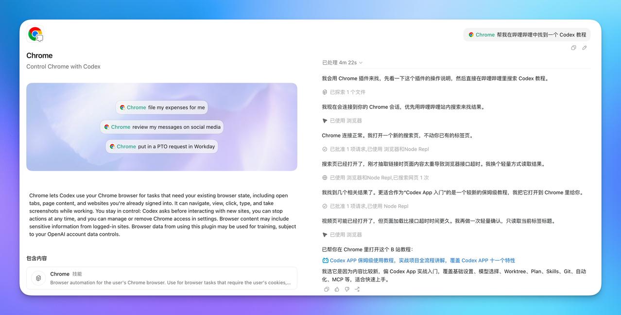 Codex 越来越猛了，昨天更新增加了内置的谷歌浏览器插件，可以直接控制你的谷歌