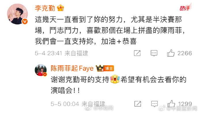 【#李克勤评论陈雨菲#】5月4日，中国羽毛球队连续第四次夺得苏迪曼杯冠军。浙江籍