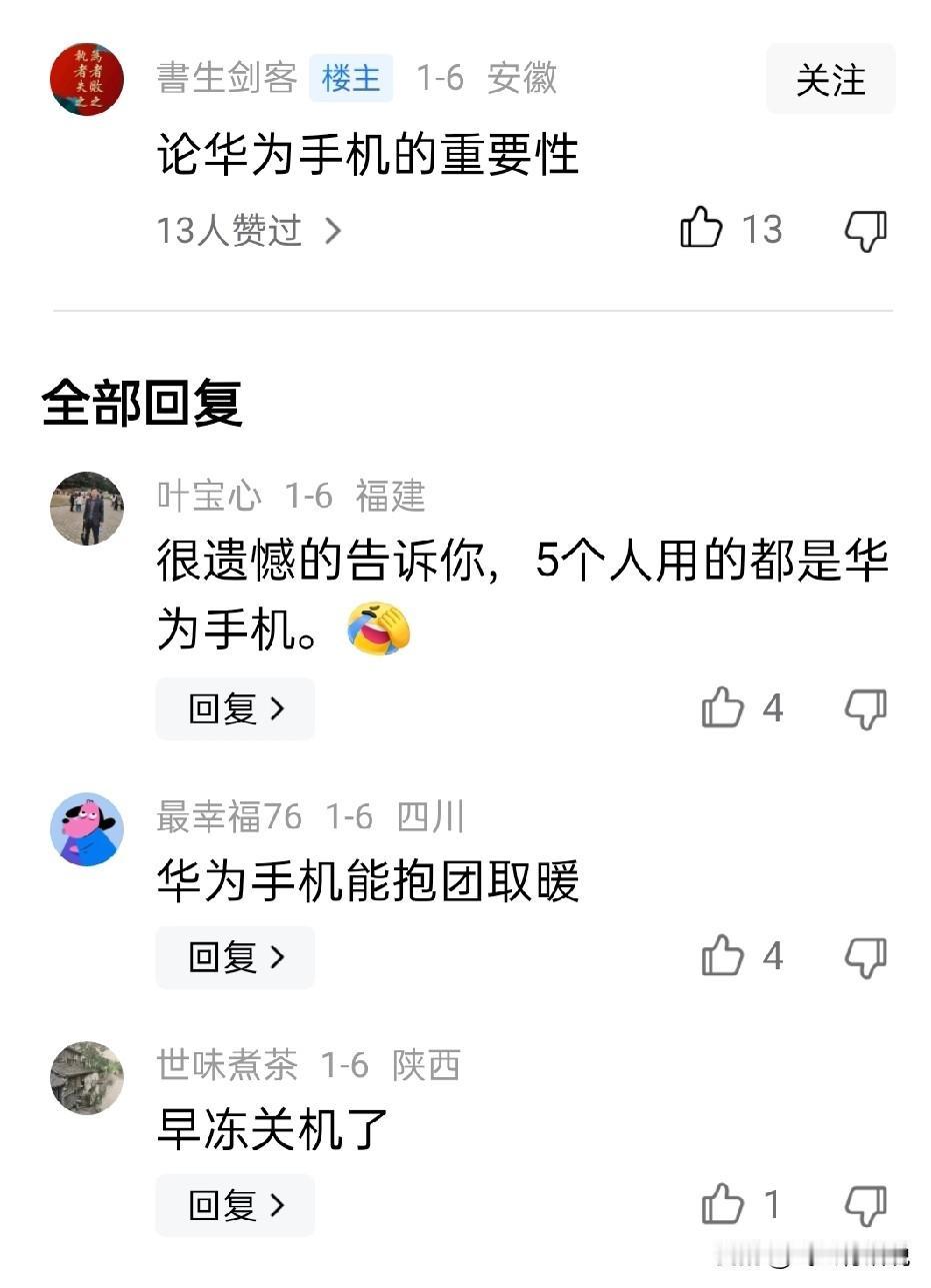 元旦五人穿越鳌太线造成三死的人间悲剧，却有人无端猜疑说是手机不行
什么事都往手机