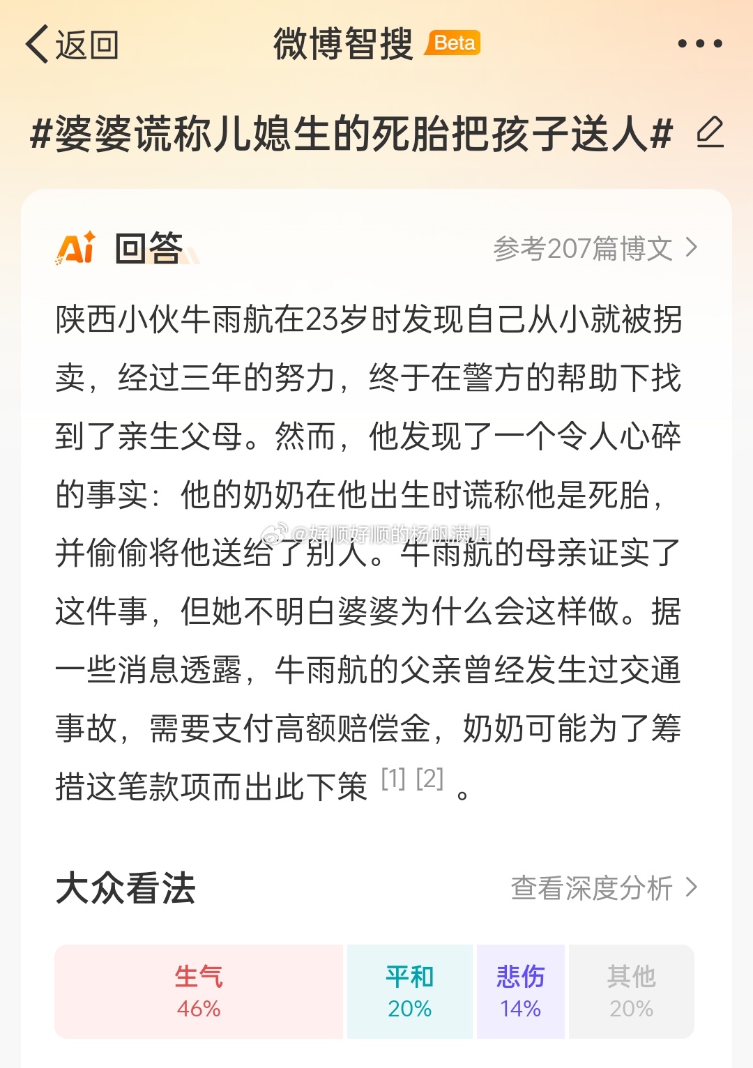 婆婆谎称儿媳生的死胎把孩子送人 现在看不懂，直接看 微博智搜 就知道内容了原来是